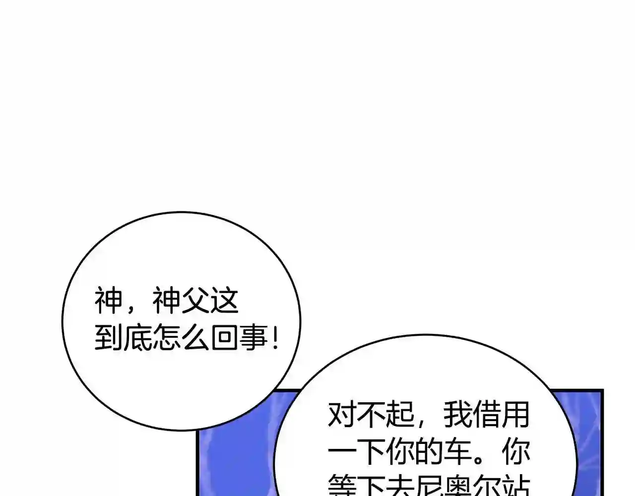 只想找爸爸合集漫画,第10话 第二次机会113图