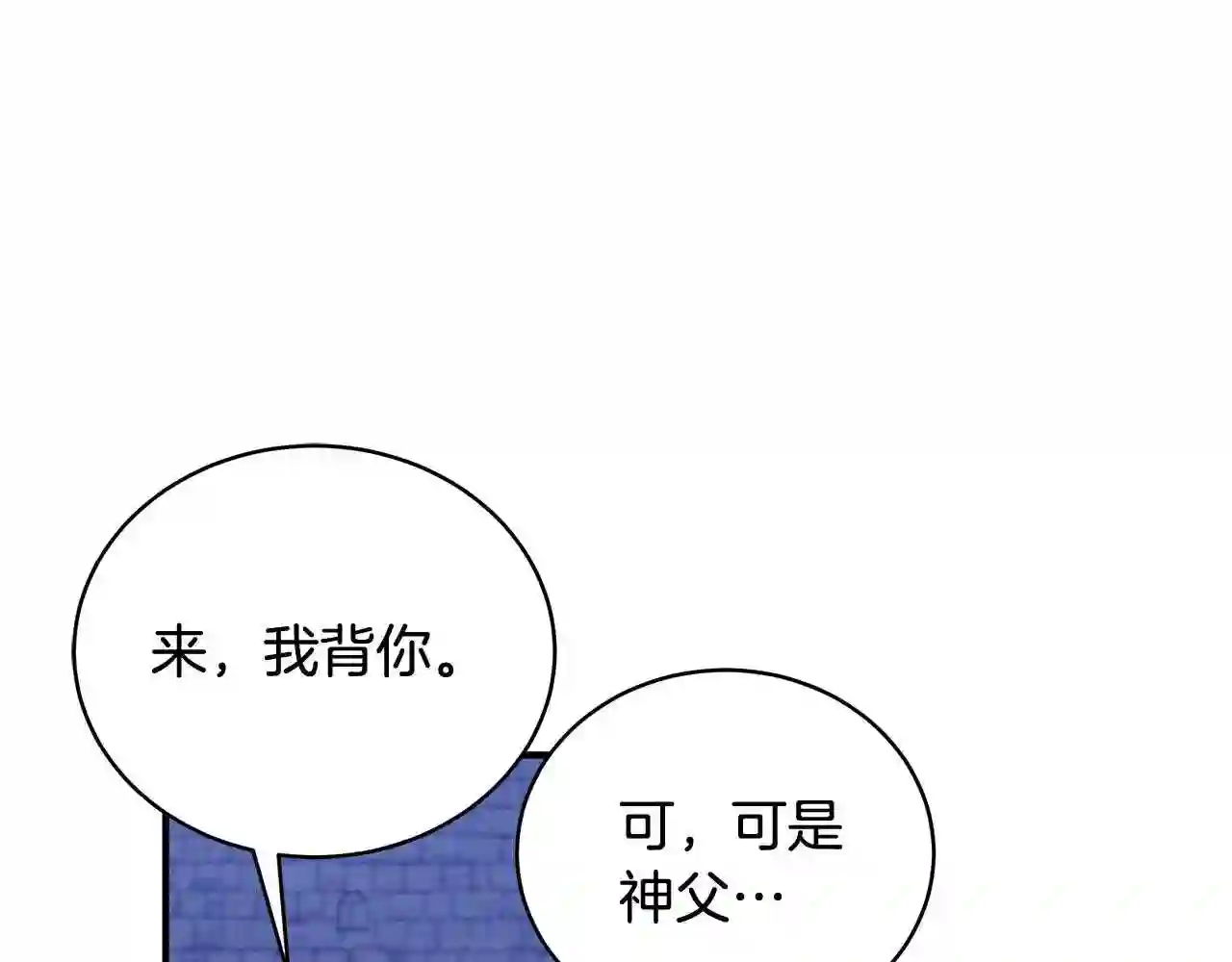 只想找爸爸合集漫画,第10话 第二次机会90图