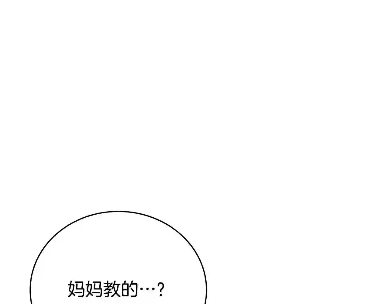 只想找爸爸漫画全集免费阅读漫画,第17话 妈妈的朋友们186图