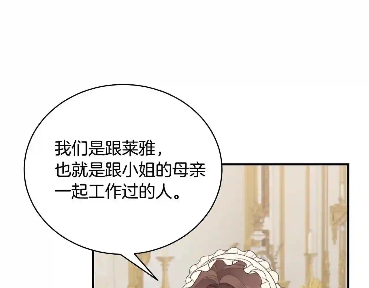 只想找爸爸漫画全集免费阅读漫画,第17话 妈妈的朋友们137图