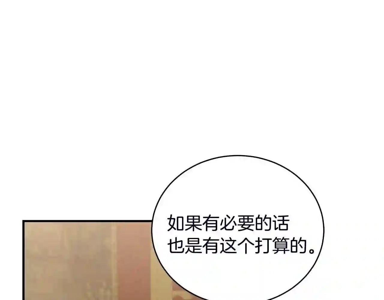 只想找爸爸漫画免费阅读漫画,第18话 一起吃早饭吧135图