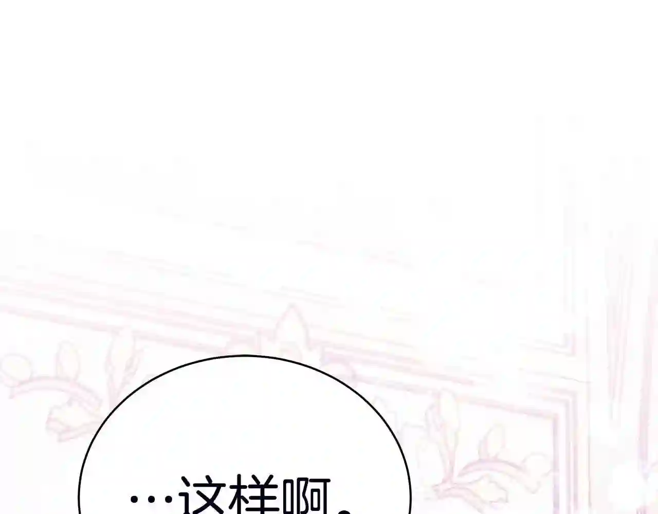 只想找爸爸漫画免费阅读漫画,第18话 一起吃早饭吧186图