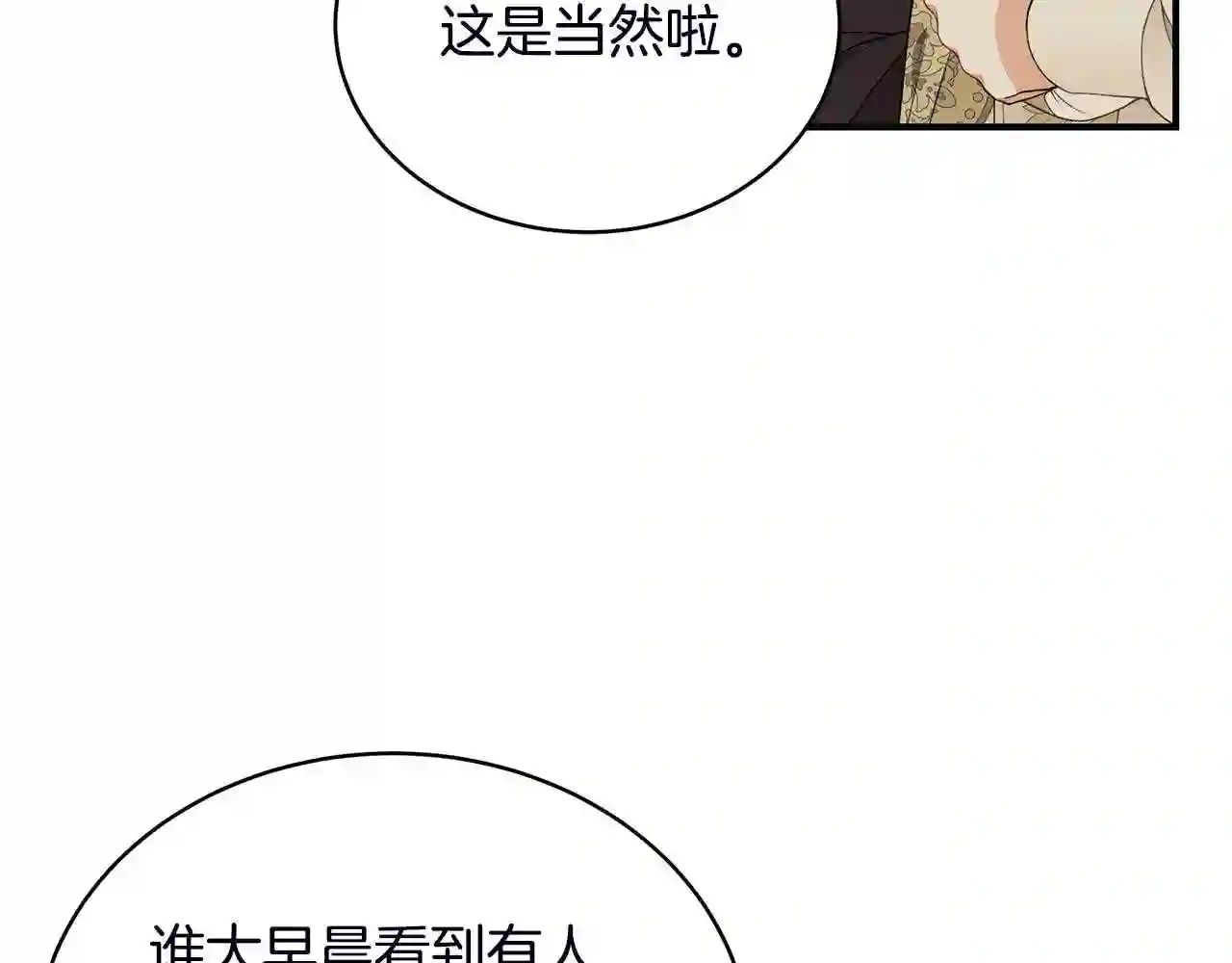 只想找爸爸漫画免费阅读漫画,第18话 一起吃早饭吧161图