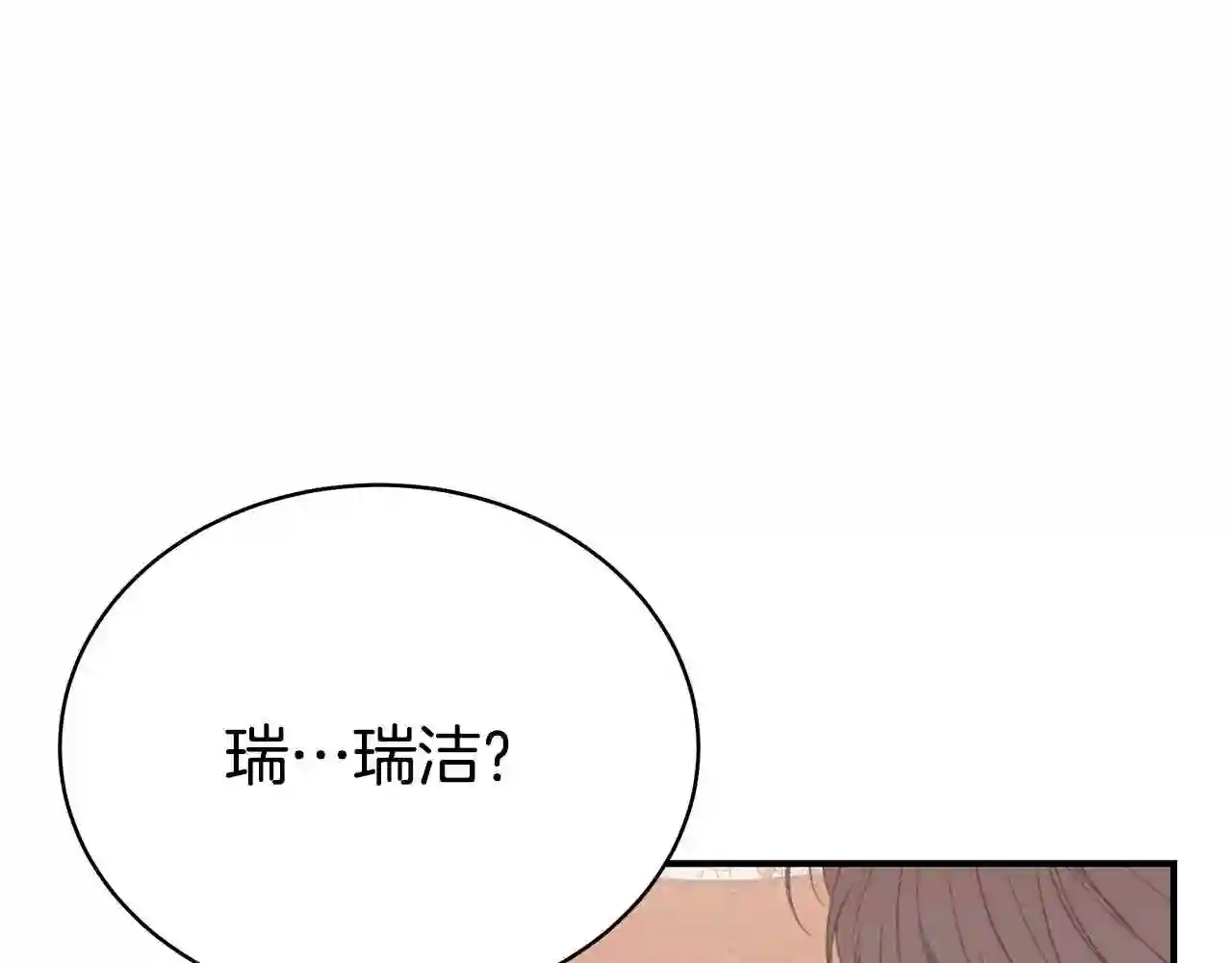 只想找爸爸免费看漫画,第19话 打扮一下!109图