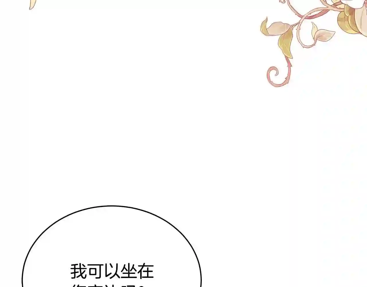 只想找爸爸免费看漫画,第19话 打扮一下!153图