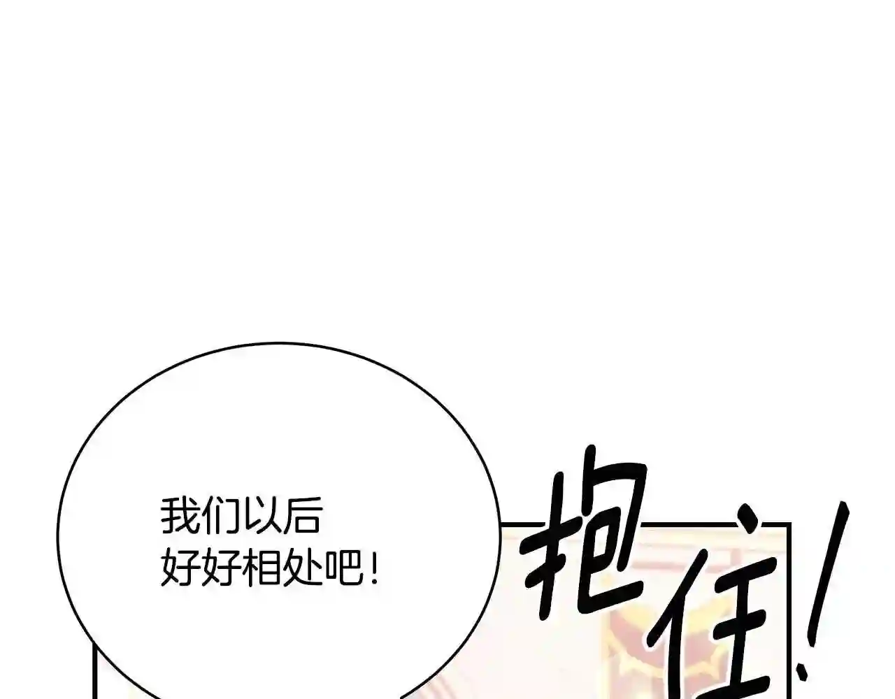 只想找爸爸免费看漫画,第19话 打扮一下!191图