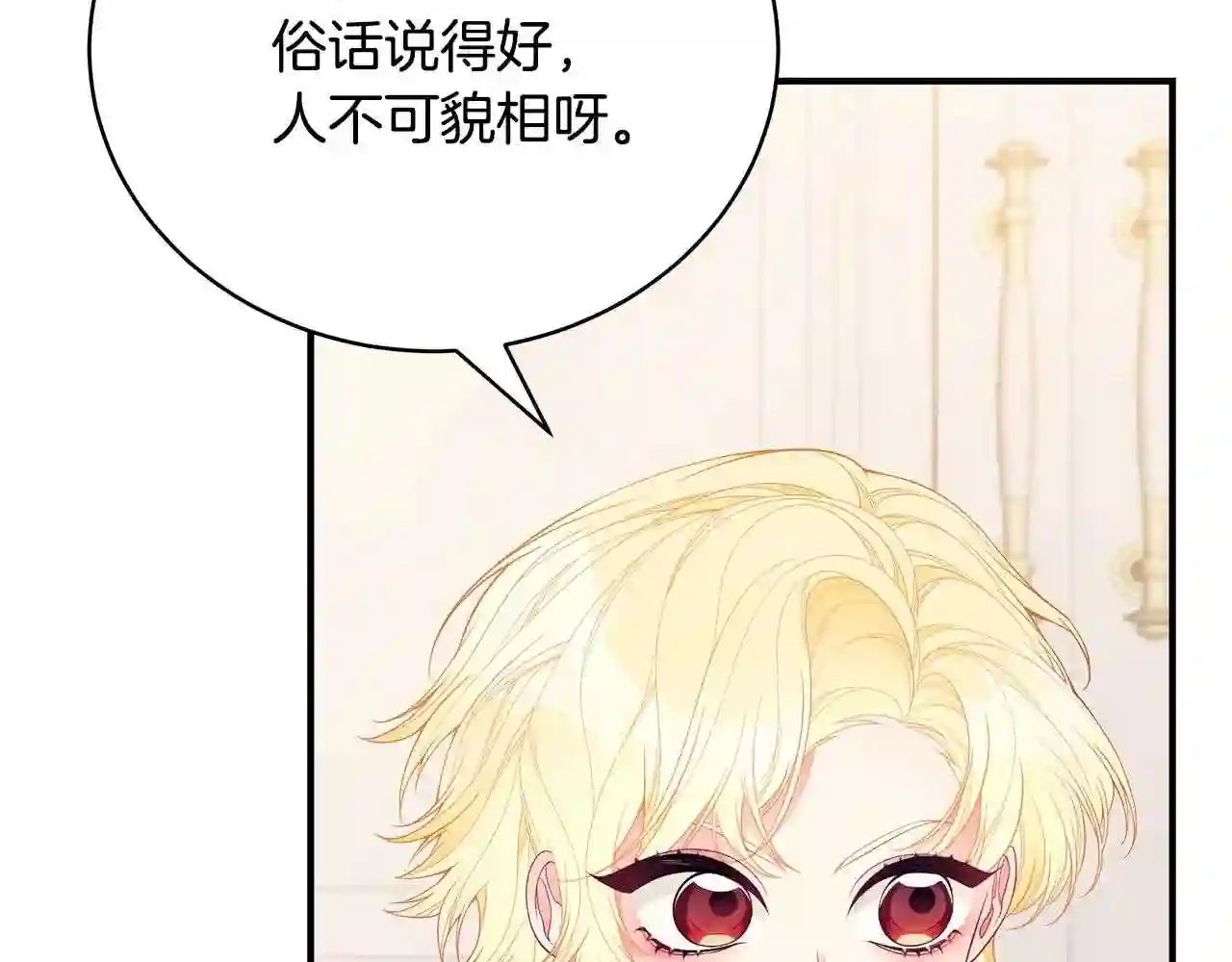 只想找爸爸免费看漫画,第19话 打扮一下!182图