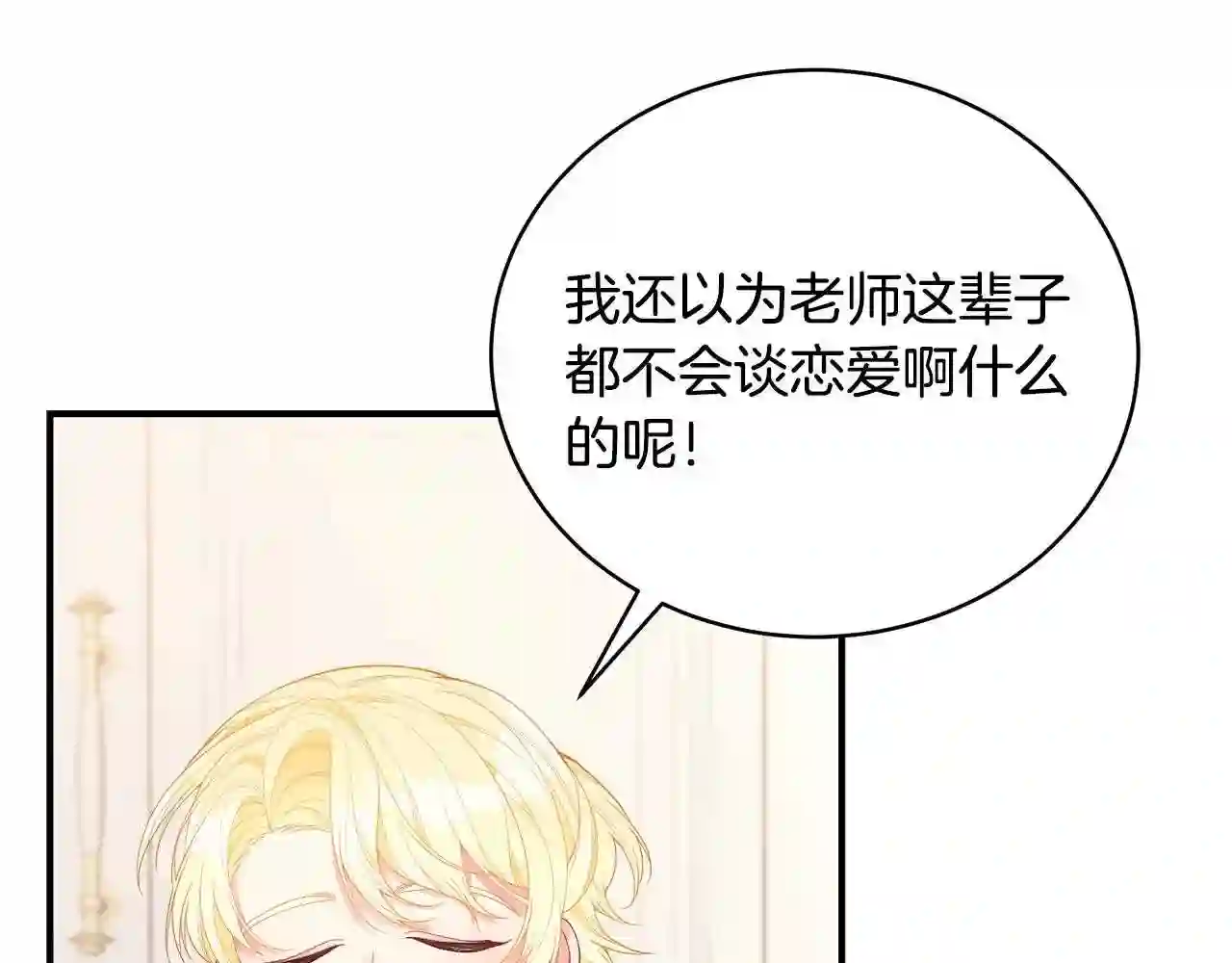 只想找爸爸免费看漫画,第19话 打扮一下!179图