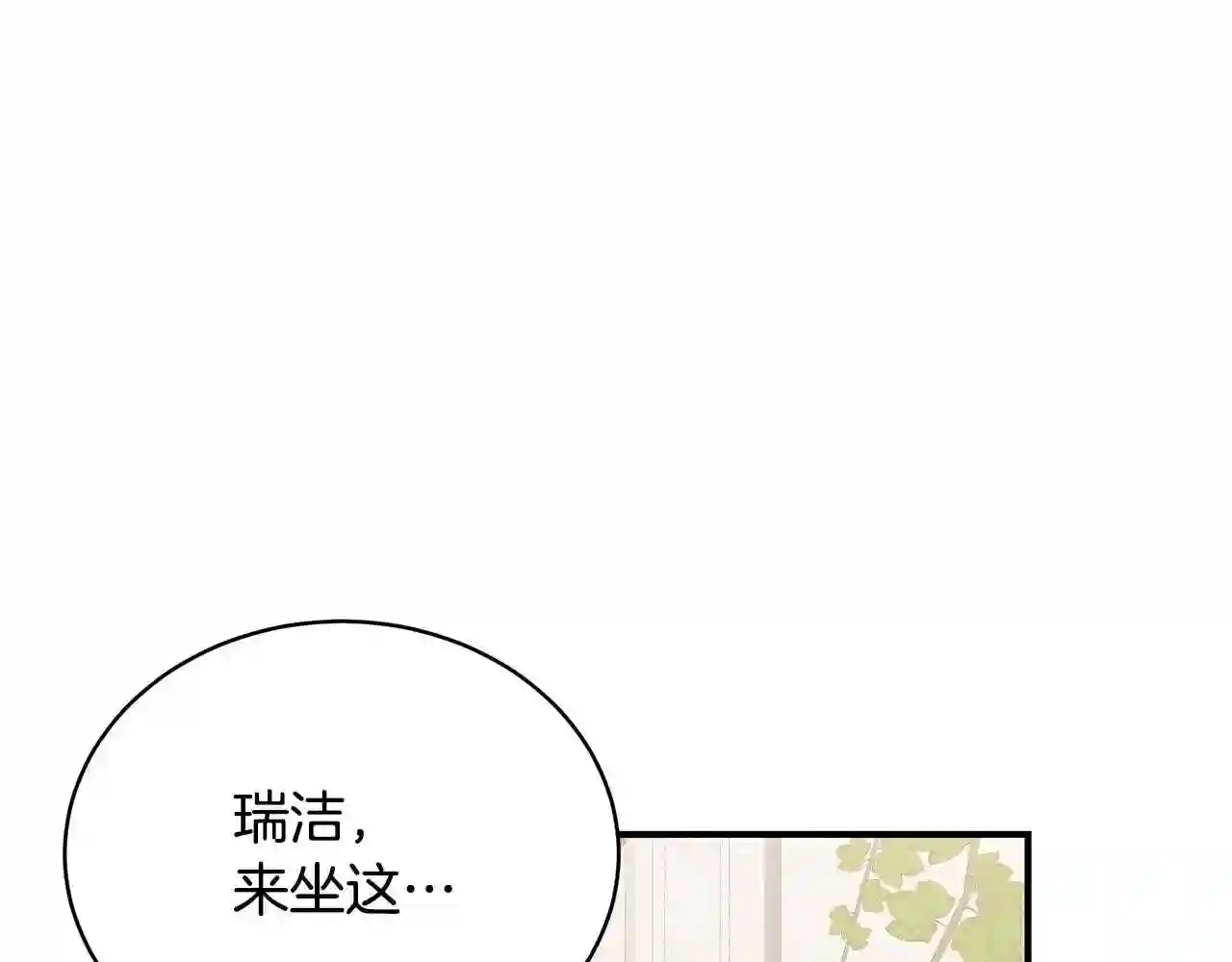 只想找爸爸免费看漫画,第19话 打扮一下!106图