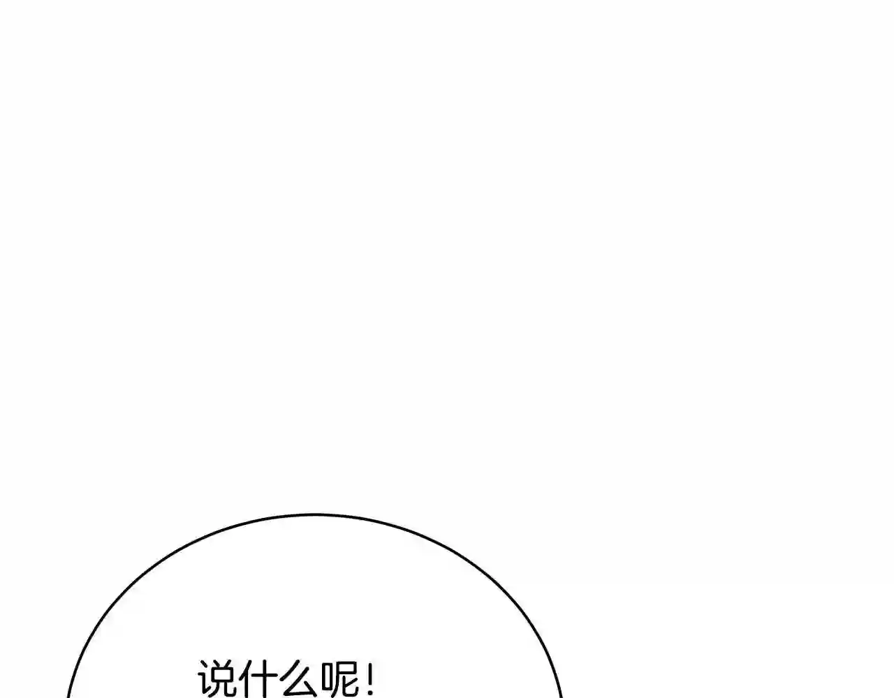 只想找爸爸免费看漫画,第19话 打扮一下!181图