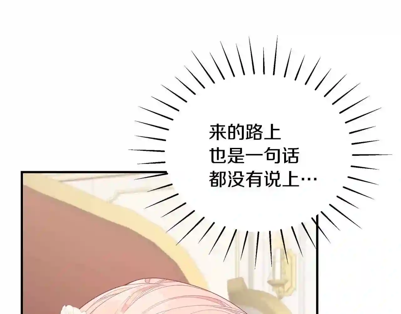 只想找爸爸免费看漫画,第19话 打扮一下!132图