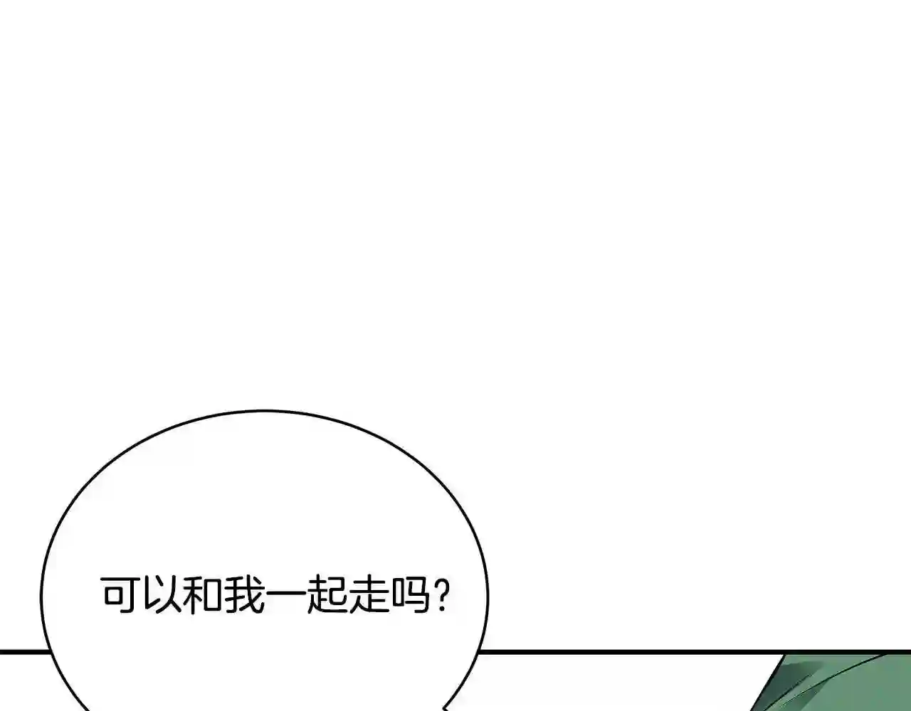 只想找爸爸免费看漫画,第19话 打扮一下!79图