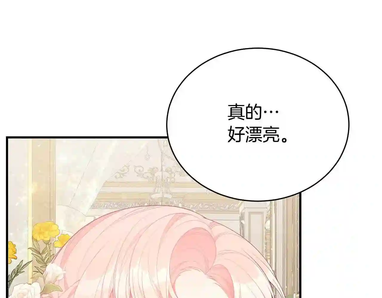 只想找爸爸免费看漫画,第19话 打扮一下!76图