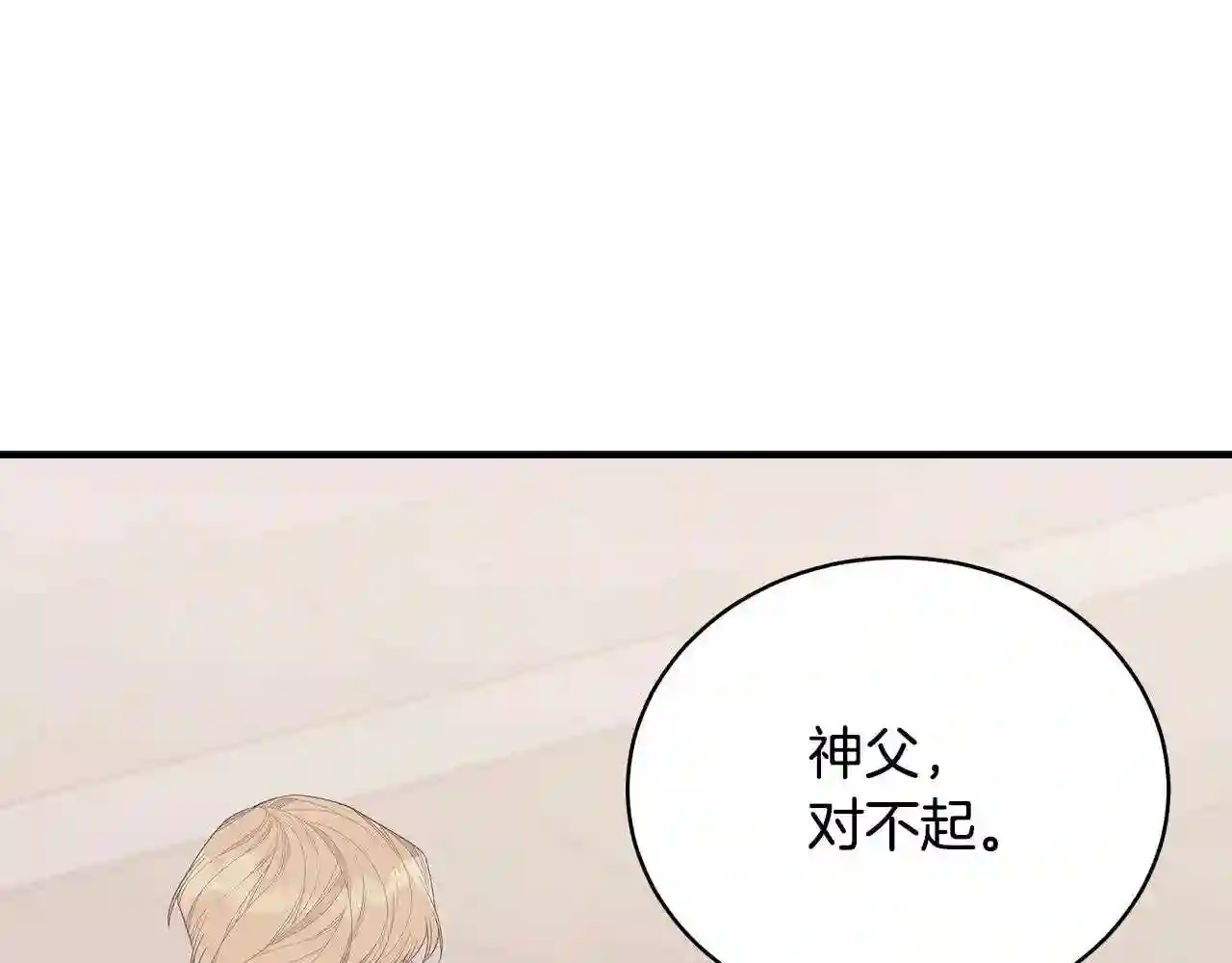 只想找爸爸免费看漫画,第19话 打扮一下!138图