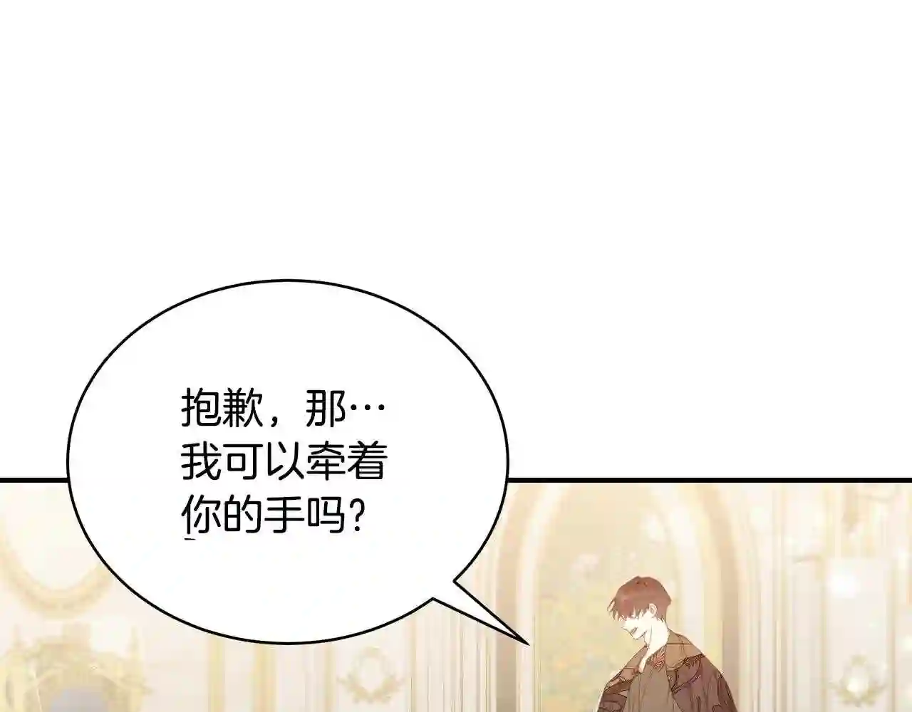 只想找爸爸合集漫画,第20话 蔷薇庭院161图