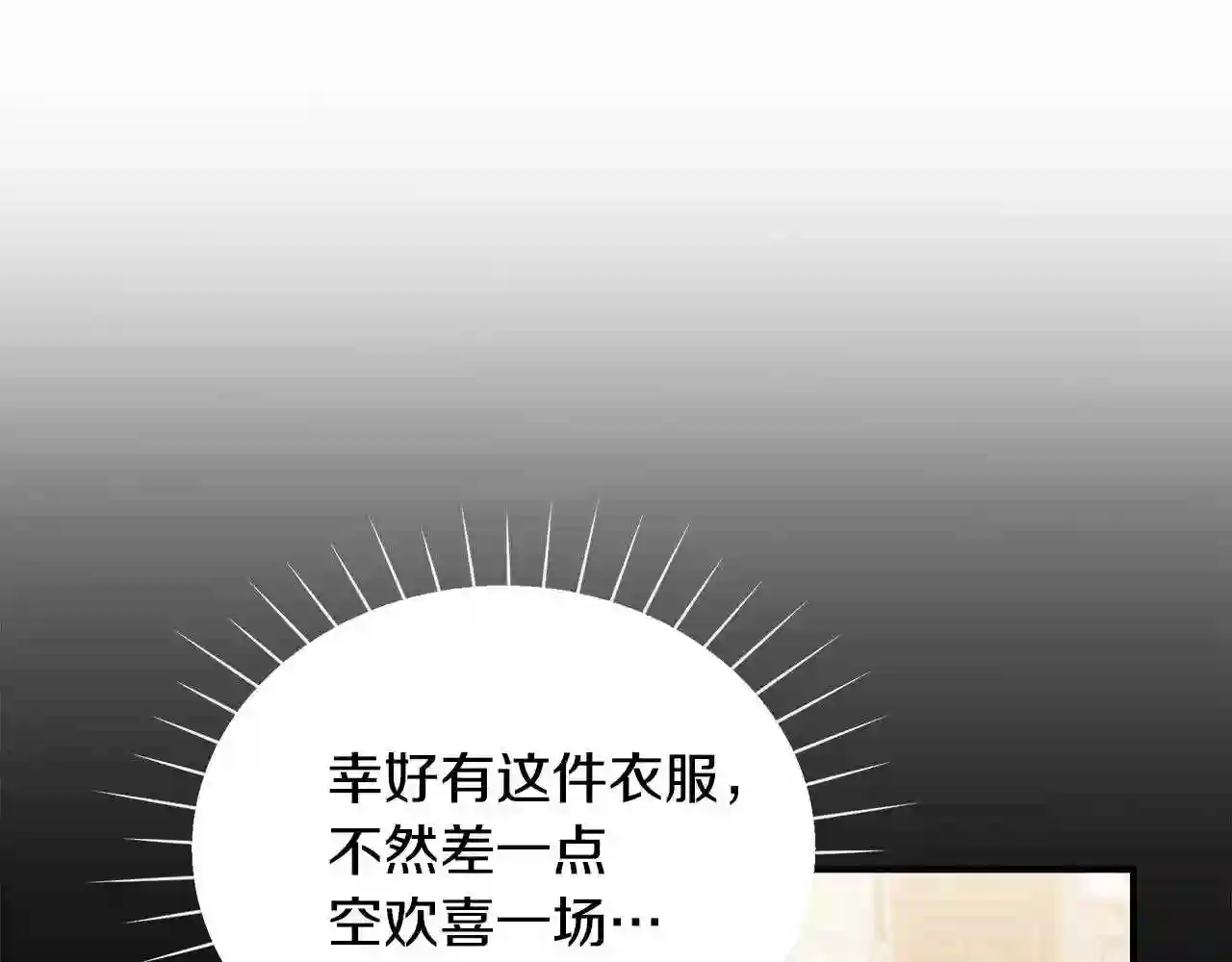 只想找爸爸合集漫画,第20话 蔷薇庭院121图