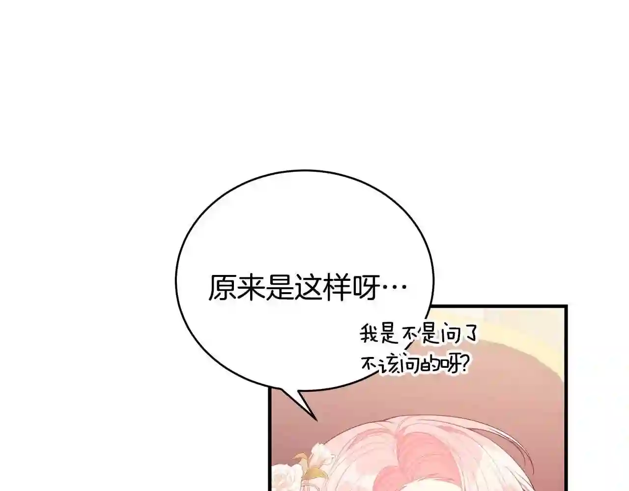 只想找爸爸合集漫画,第20话 蔷薇庭院39图