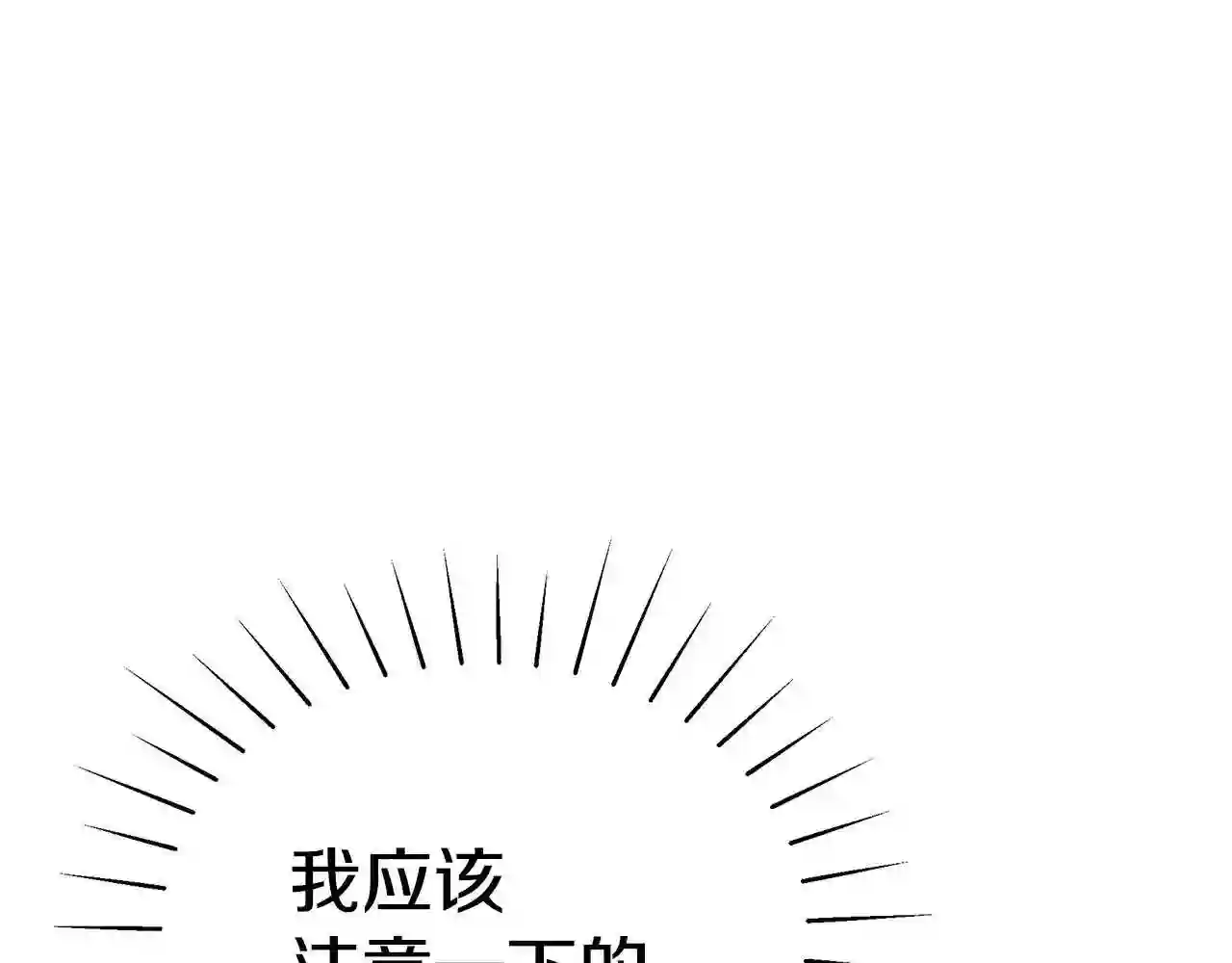 只想找爸爸合集漫画,第20话 蔷薇庭院157图