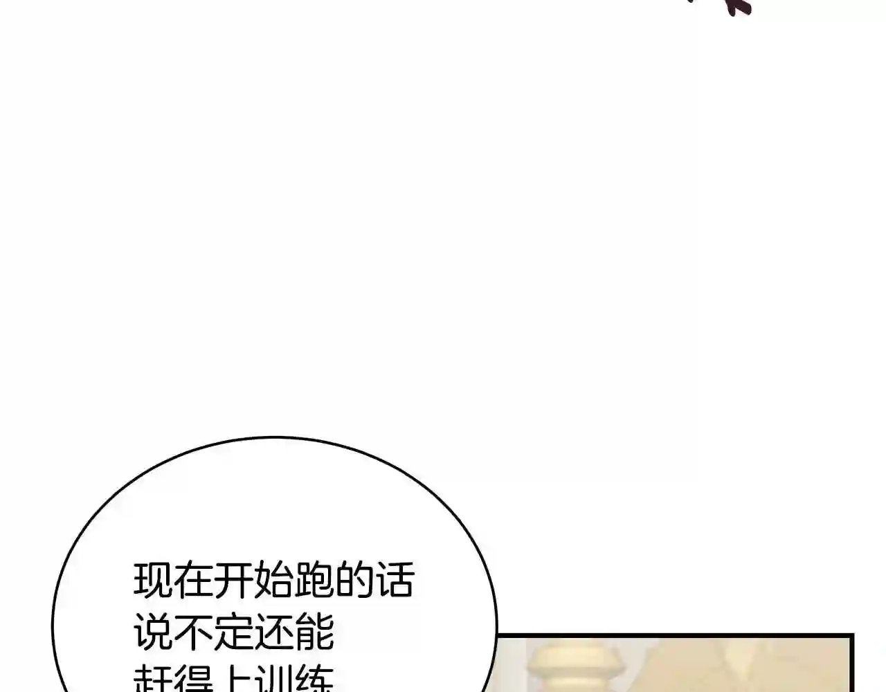 只想找爸爸合集漫画,第20话 蔷薇庭院66图