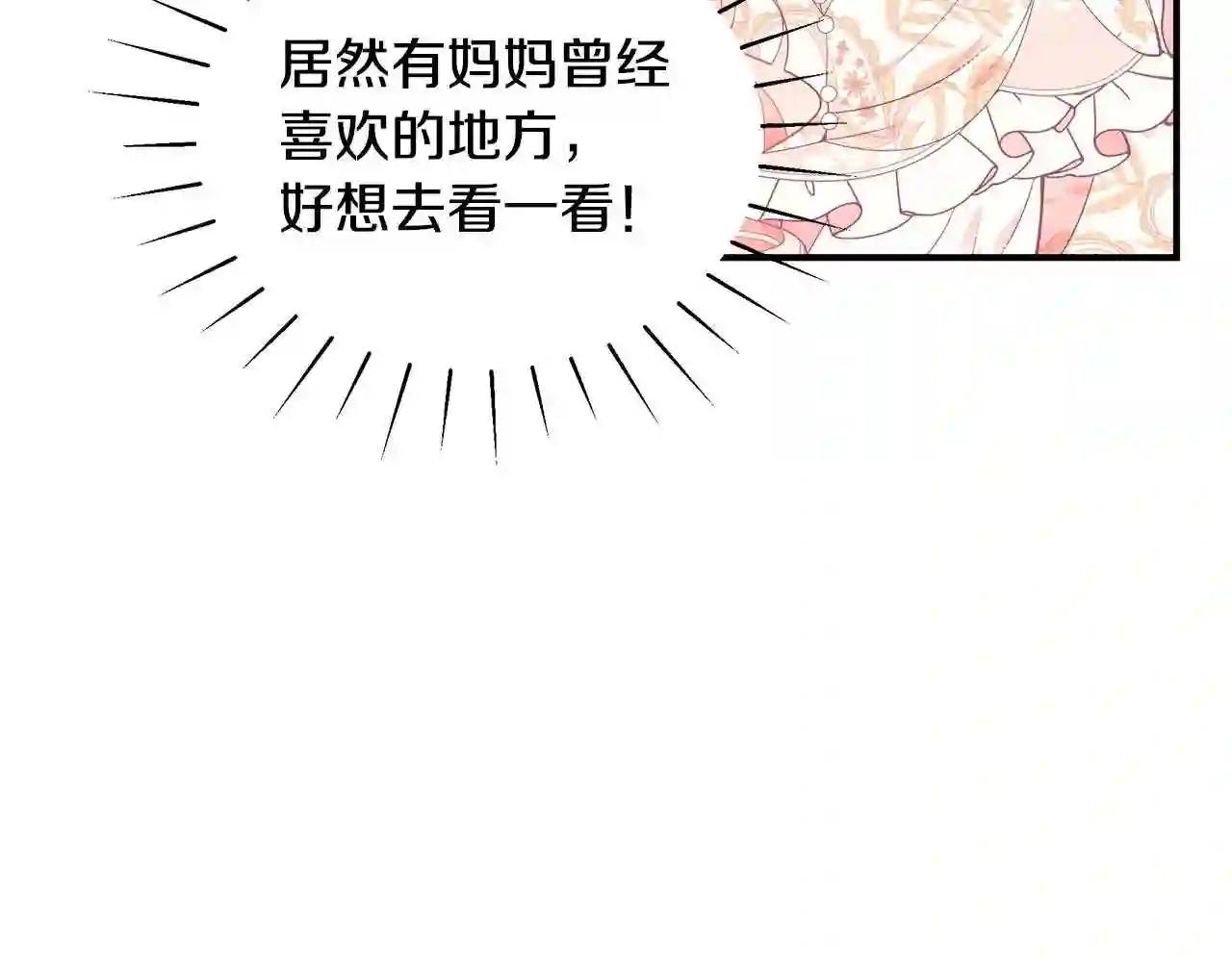 只想找爸爸合集漫画,第20话 蔷薇庭院98图