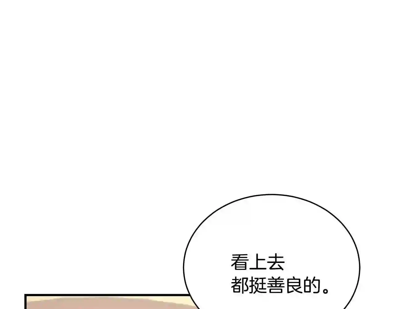 只想找爸爸合集漫画,第20话 蔷薇庭院85图