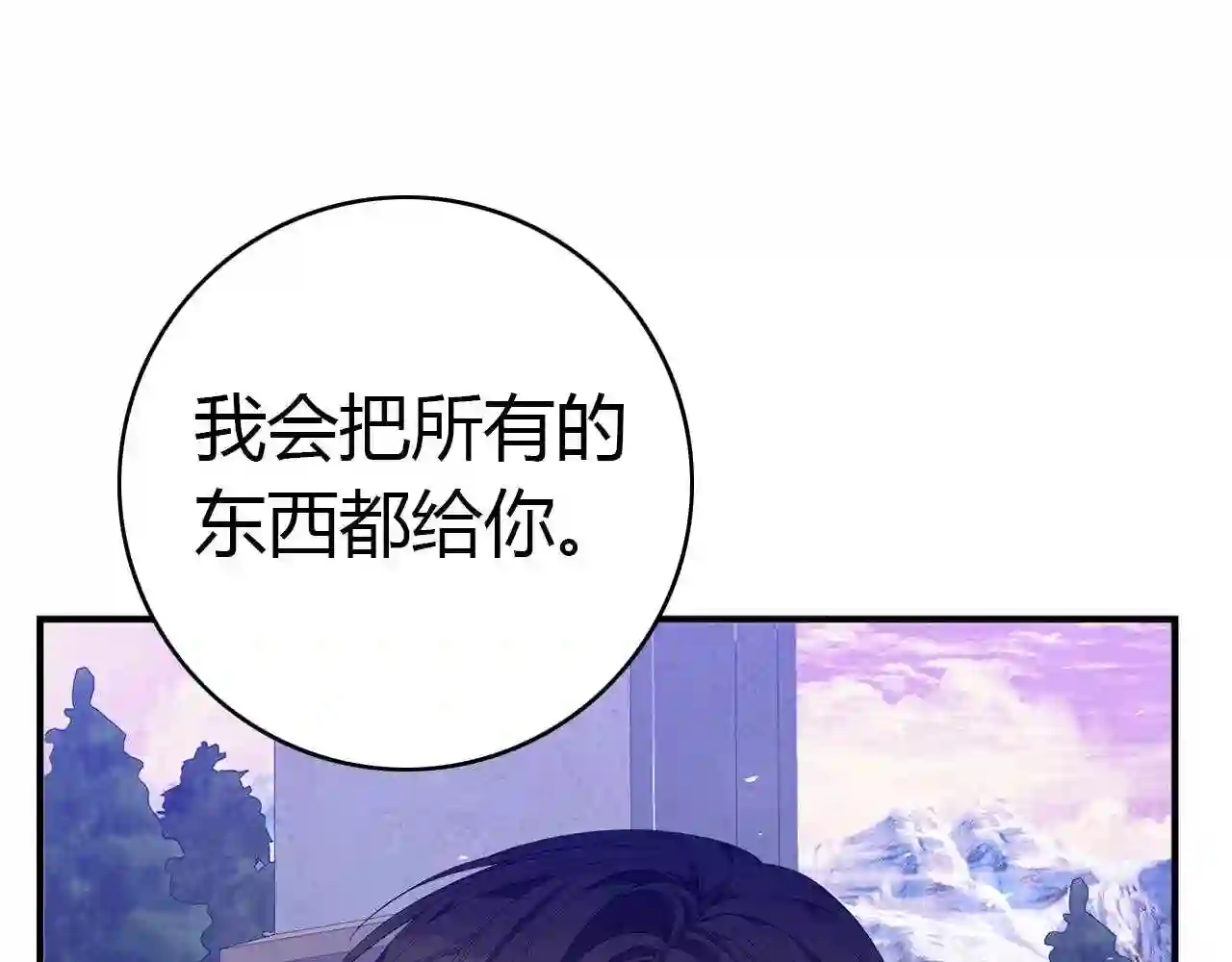 只想找爸爸合集漫画,第20话 玫瑰庭院200图