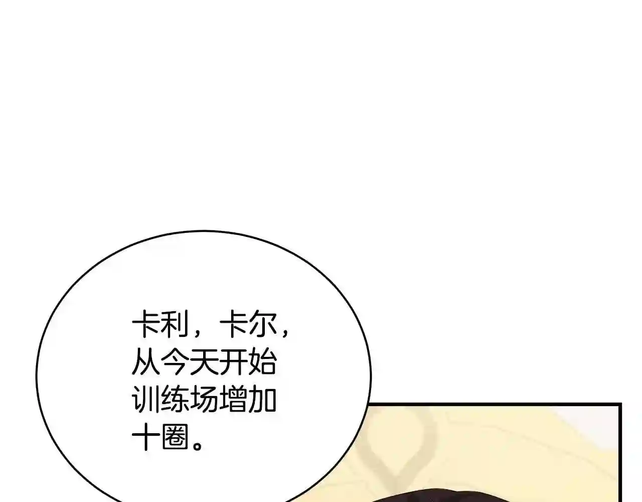 只想找爸爸合集漫画,第20话 玫瑰庭院61图