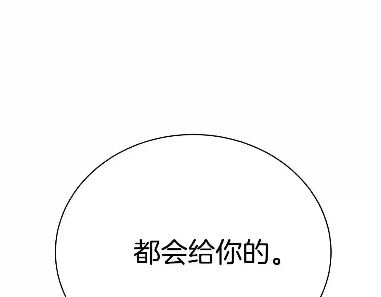 只想找爸爸合集漫画,第21话 永恒的约定141图