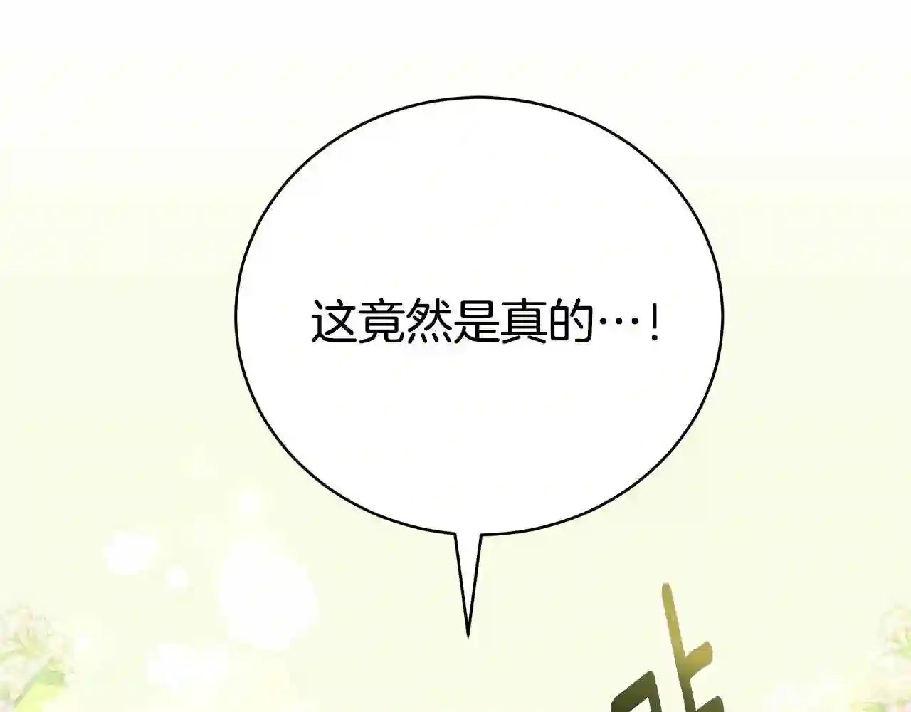 只想找爸爸合集漫画,第21话 永恒的约定86图