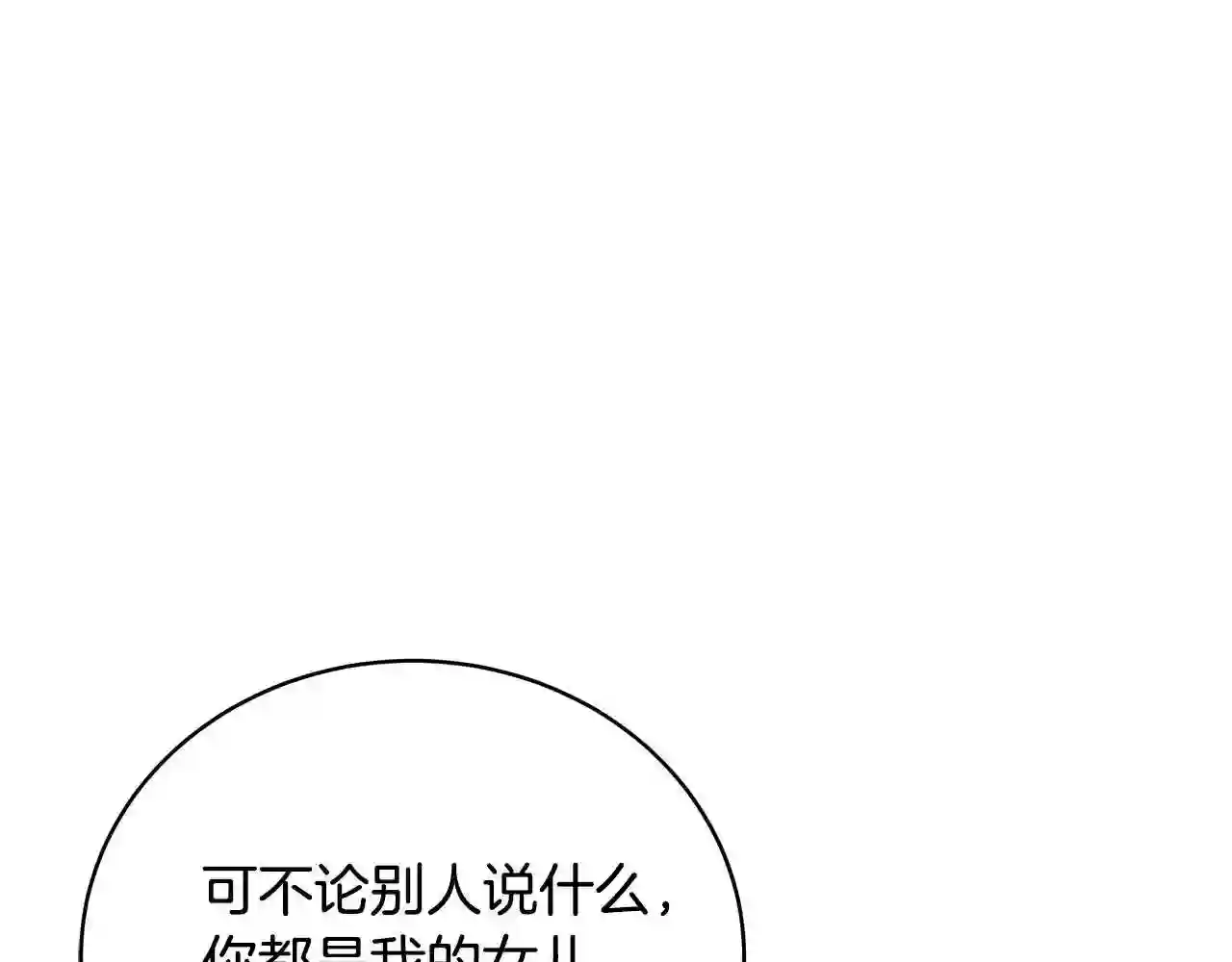 只想找爸爸合集漫画,第21话 永恒的约定178图