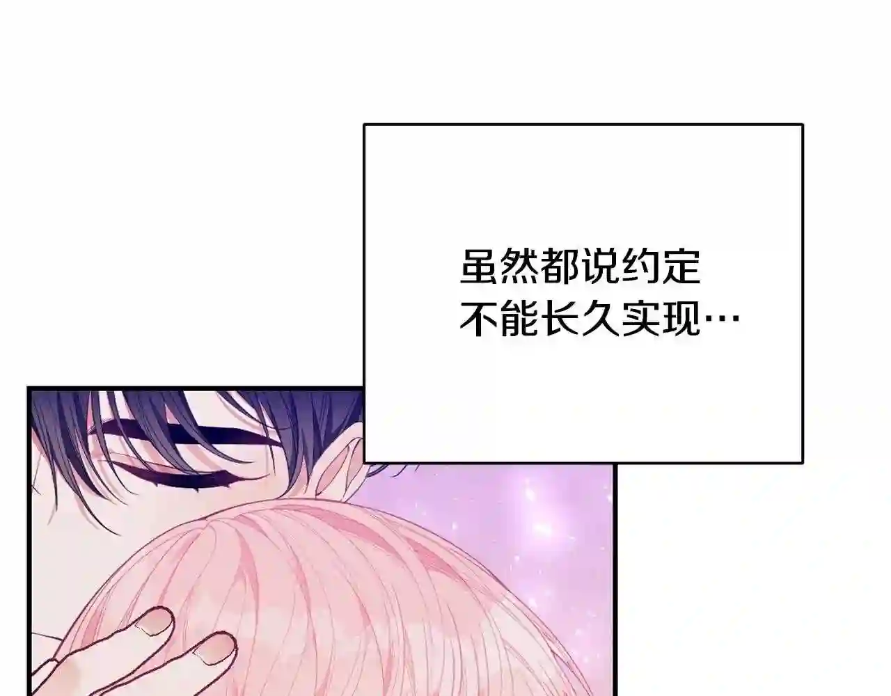 只想找爸爸合集漫画,第21话 永恒的约定162图