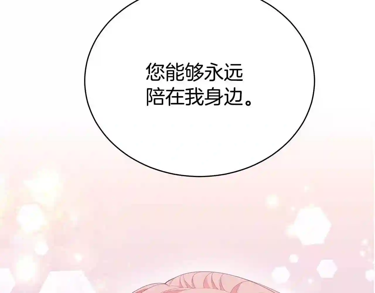 只想找爸爸合集漫画,第21话 永恒的约定149图