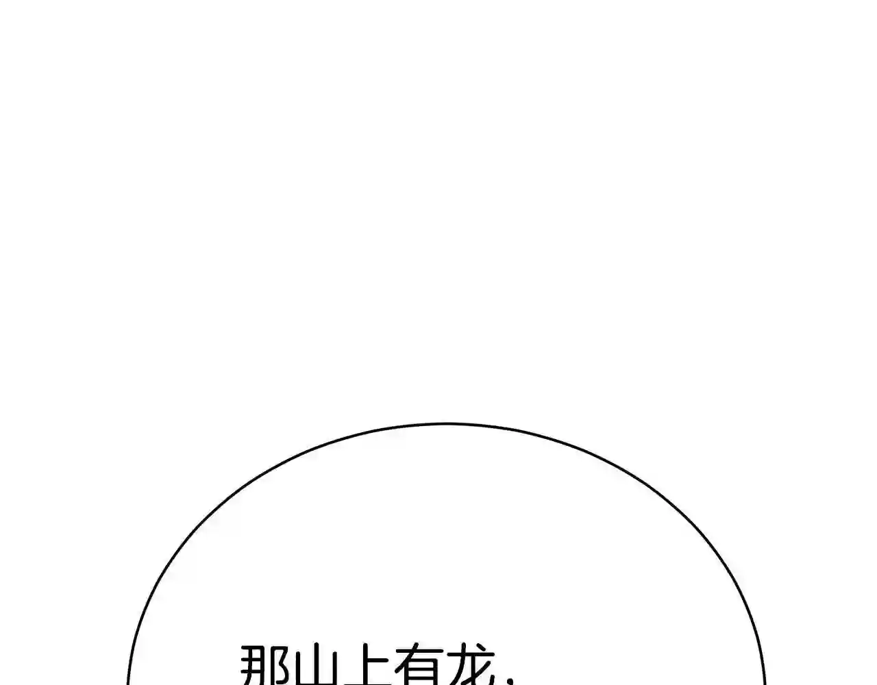 只想找爸爸合集漫画,第21话 永恒的约定132图