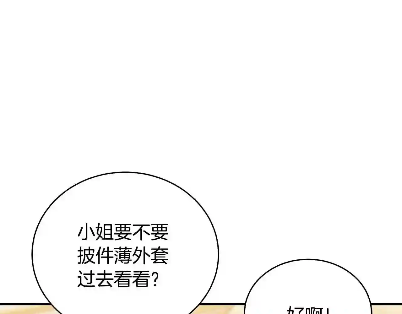 只想找爸爸漫画全集免费阅读漫画,第22话 叫爸爸227图