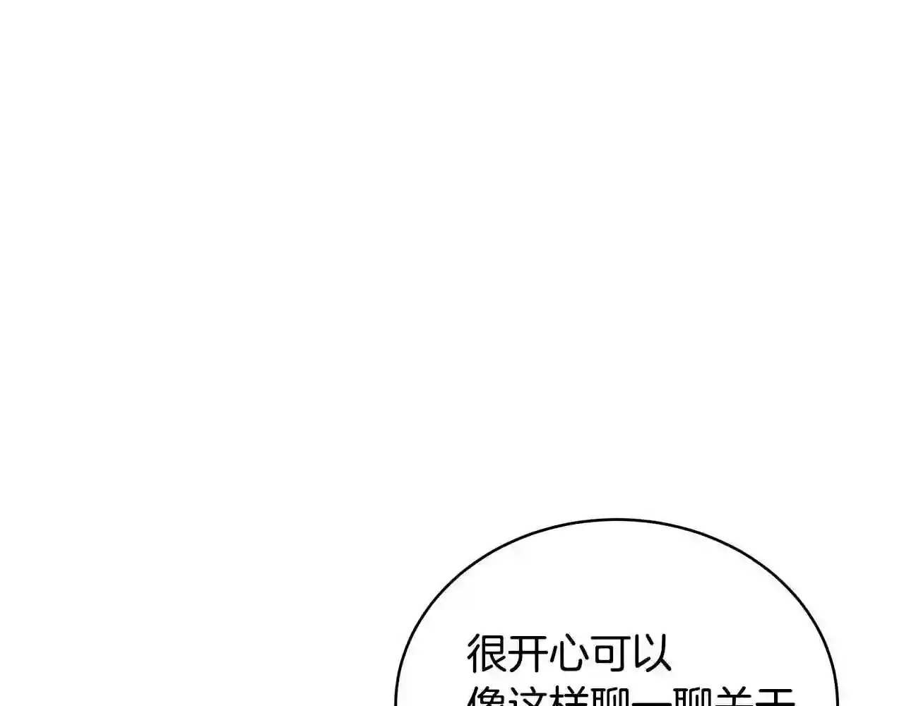 只想找爸爸漫画全集免费阅读漫画,第22话 叫爸爸188图