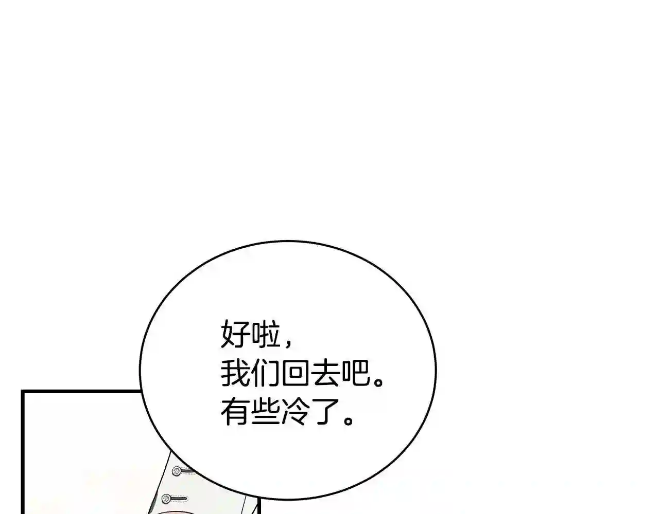 只想找爸爸漫画全集免费阅读漫画,第22话 叫爸爸51图