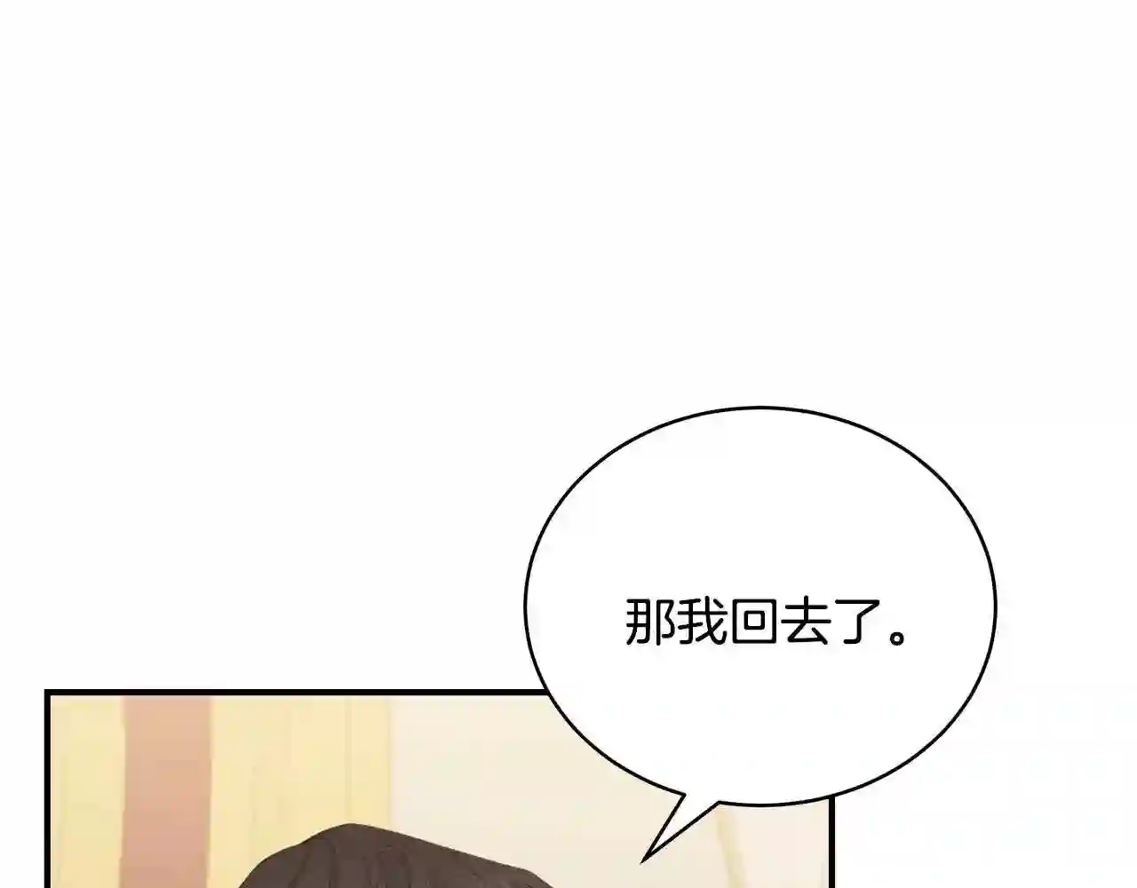 只想找爸爸漫画全集免费阅读漫画,第22话 叫爸爸95图