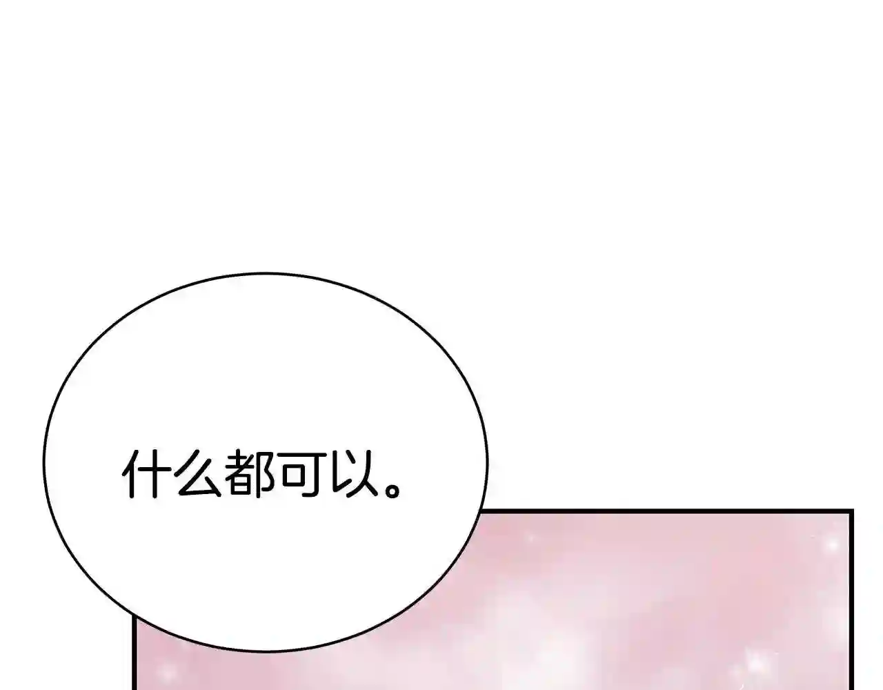 只想找爸爸漫画全集免费阅读漫画,第22话 叫爸爸46图