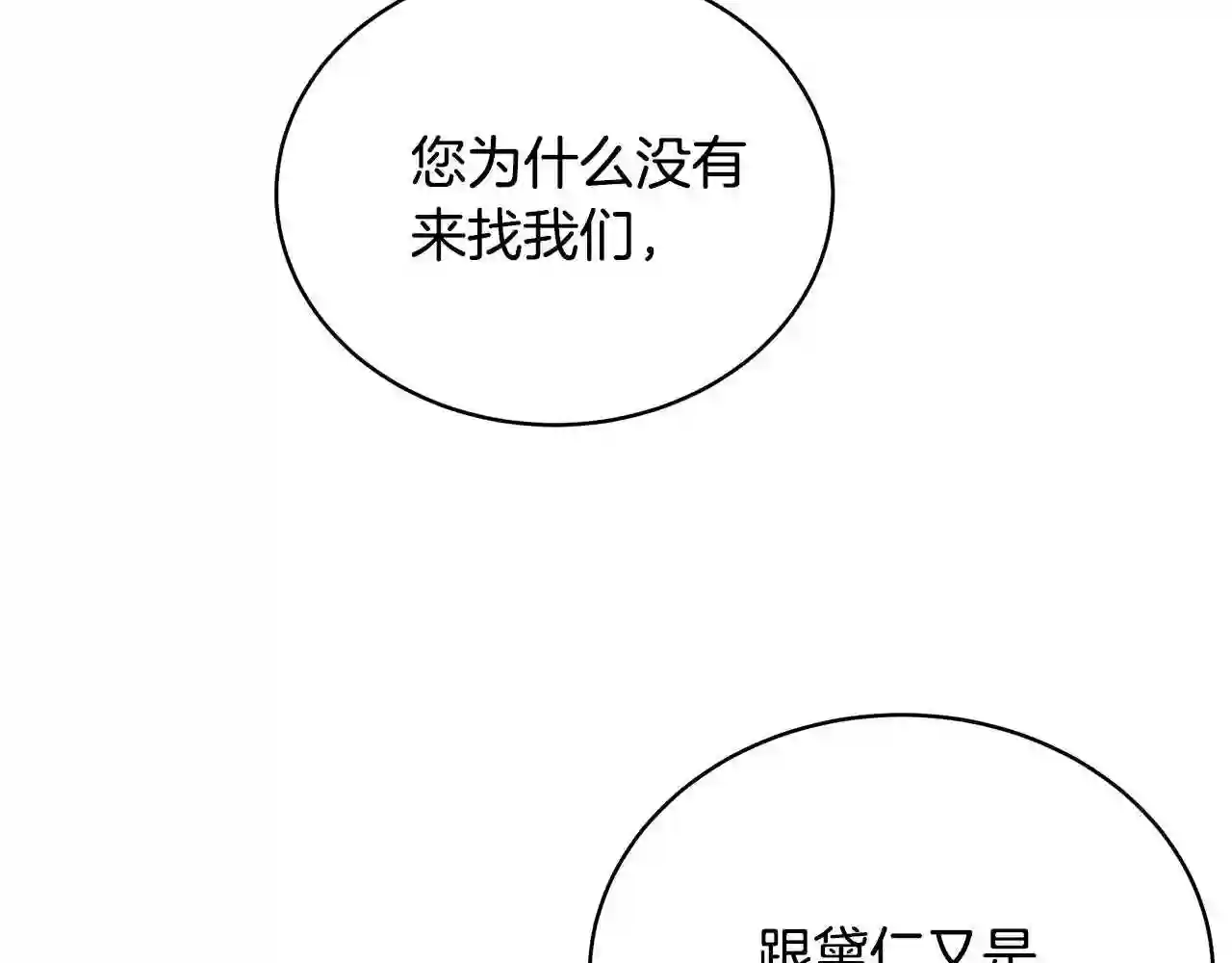 只想找爸爸漫画全集免费阅读漫画,第22话 叫爸爸65图