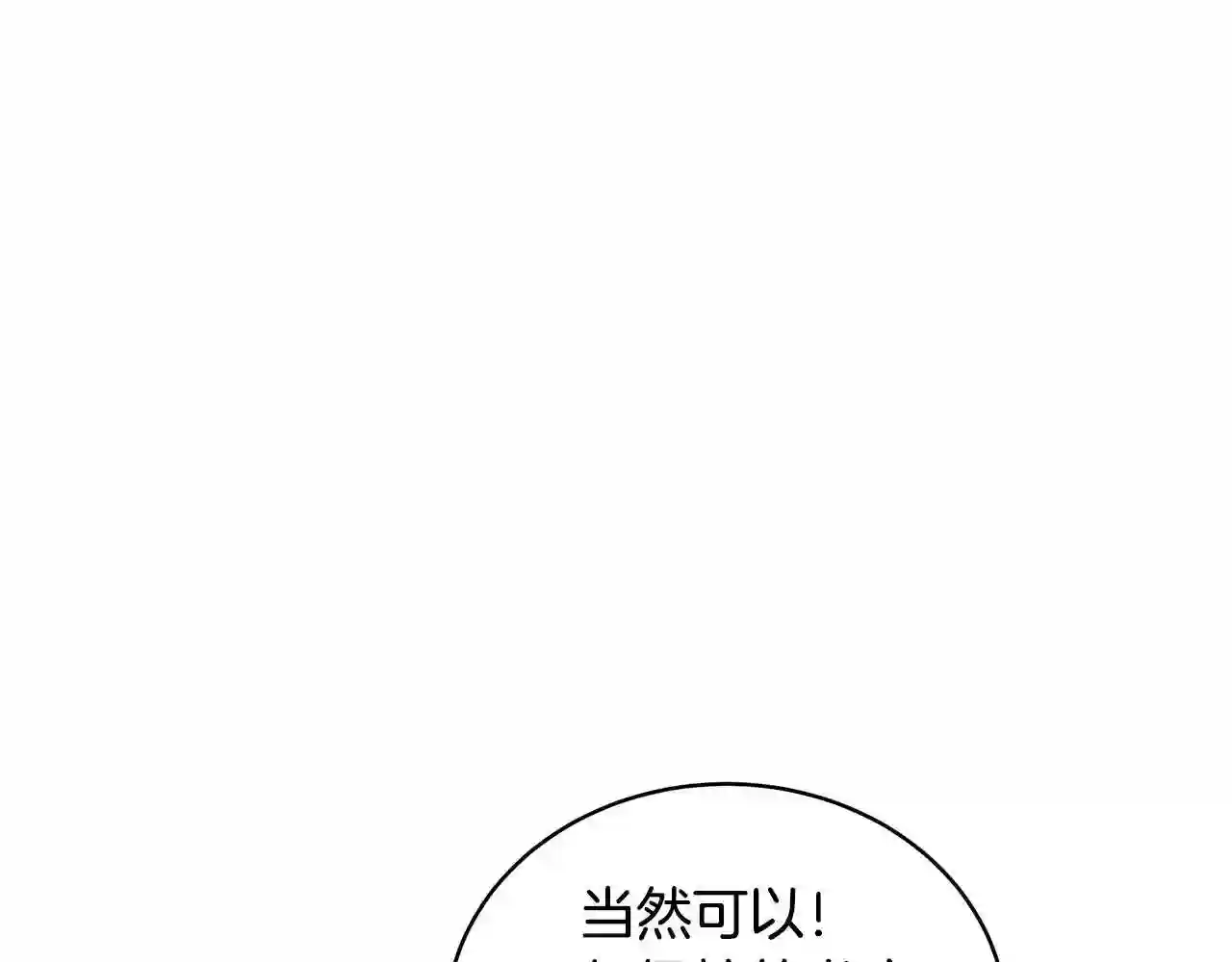 只想找爸爸漫画全集免费阅读漫画,第22话 叫爸爸224图