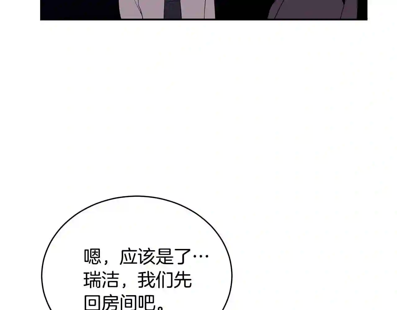 只想找爸爸漫画免费阅读漫画,第23话 抱回房间122图