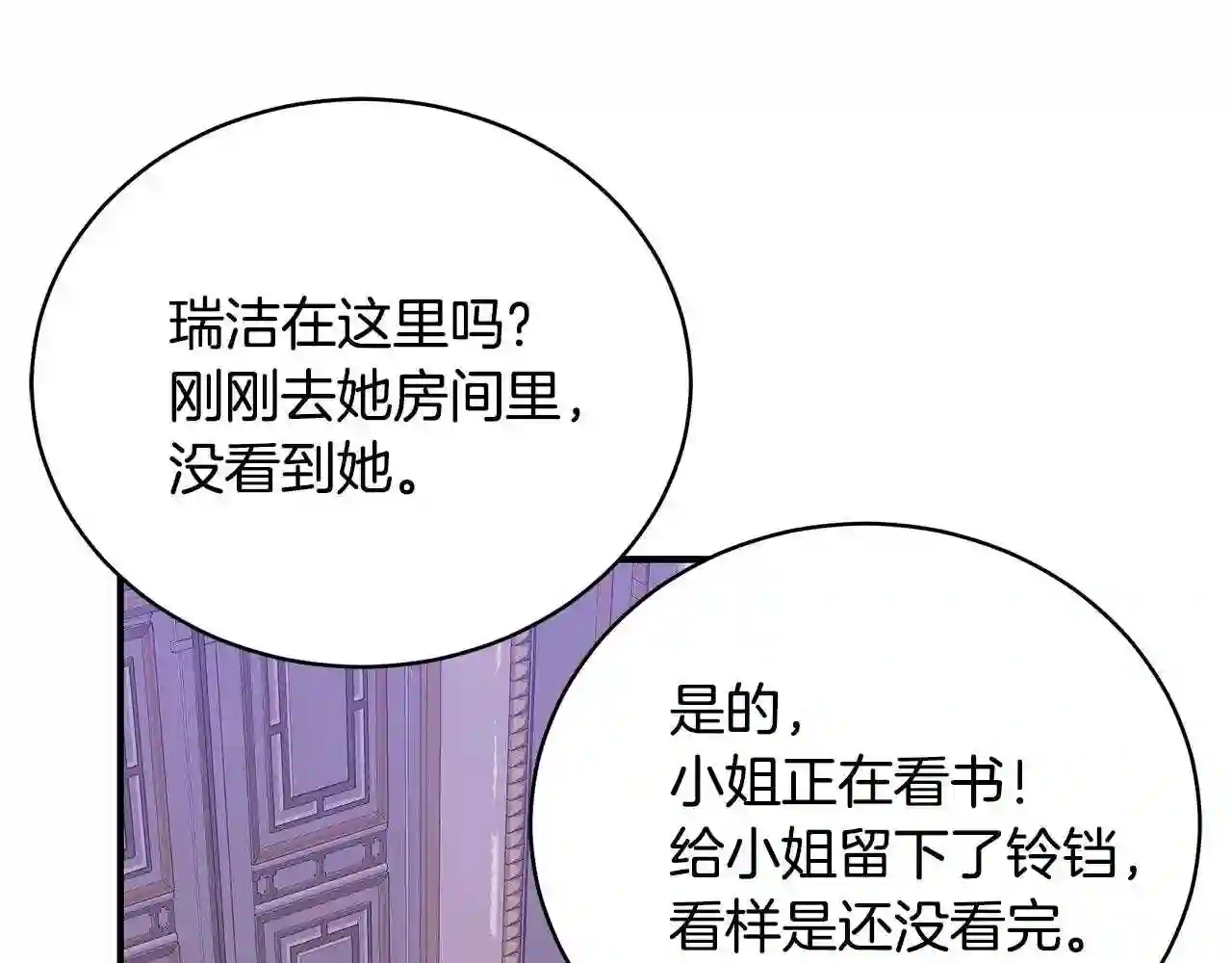 只想找爸爸漫画免费阅读漫画,第23话 抱回房间86图