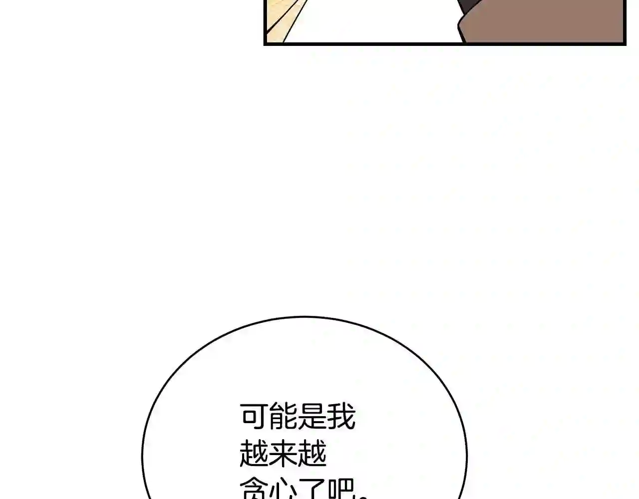 只想找爸爸漫画免费阅读漫画,第26话 离别73图