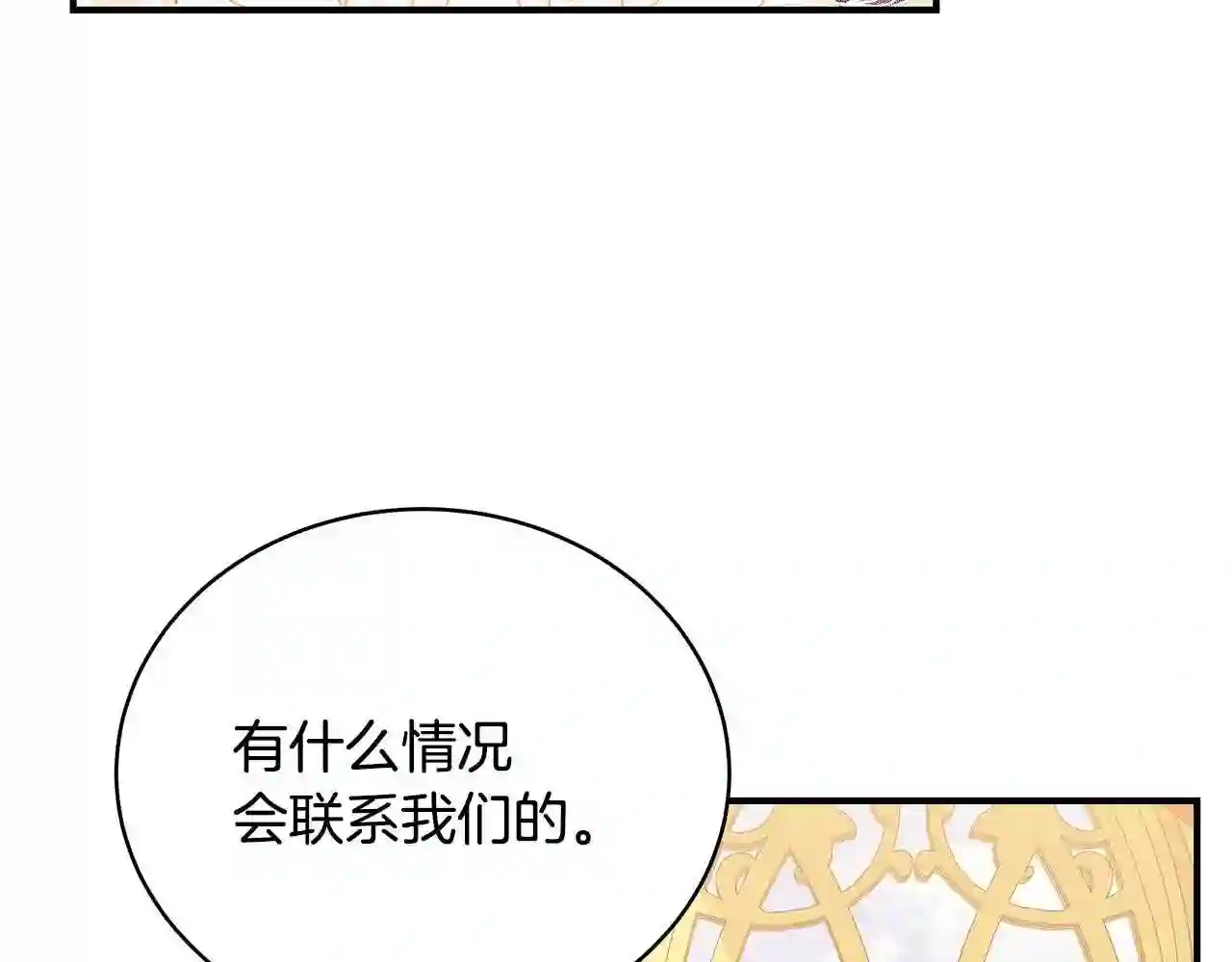 只想找爸爸漫画免费阅读漫画,第26话 离别150图