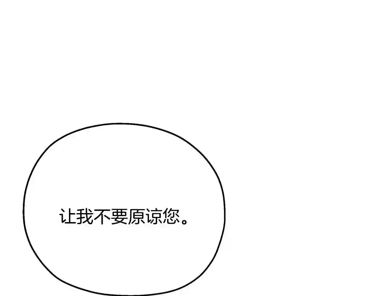 只想找爸爸漫画免费阅读漫画,第26话 离别94图