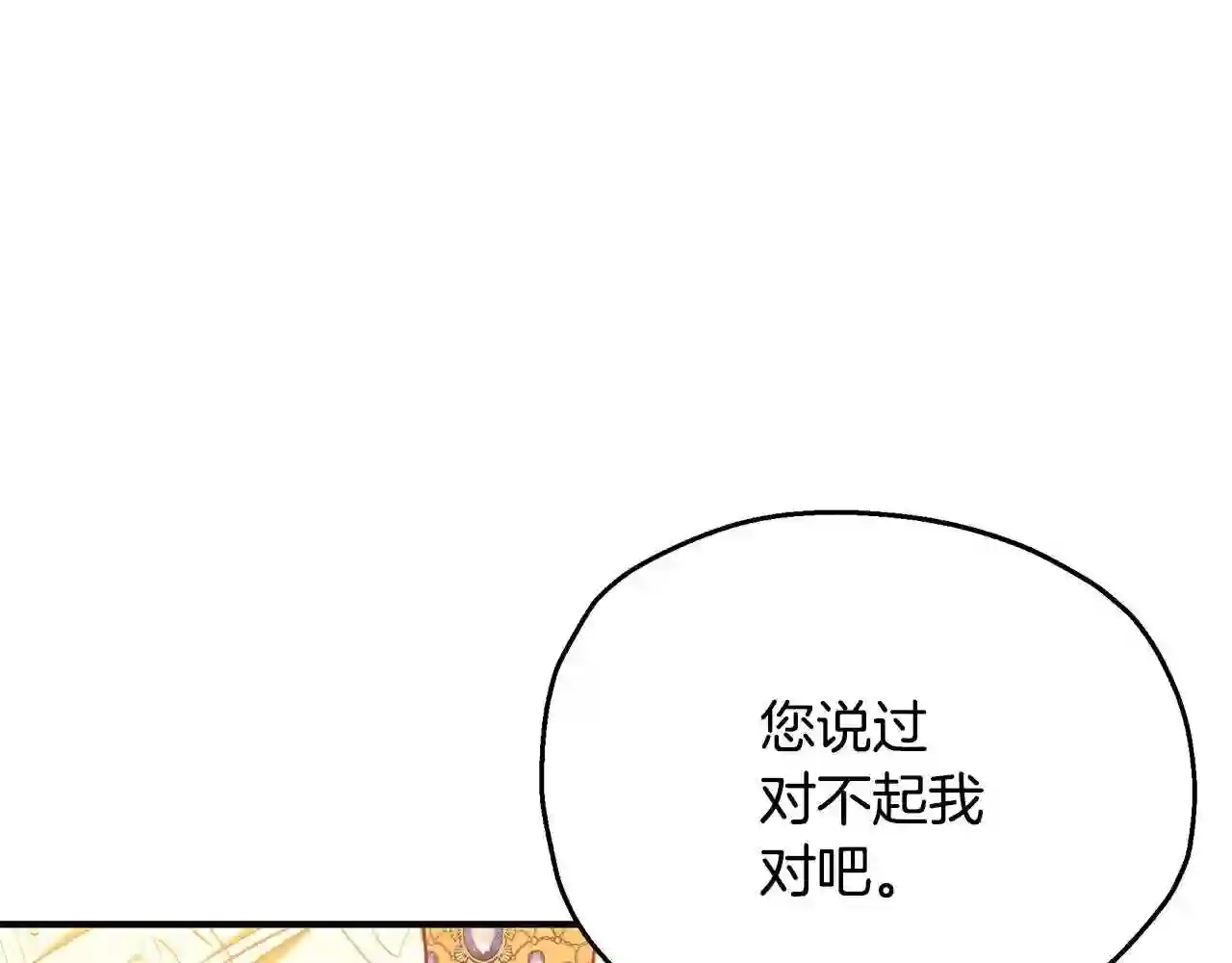 只想找爸爸漫画免费阅读漫画,第26话 离别92图