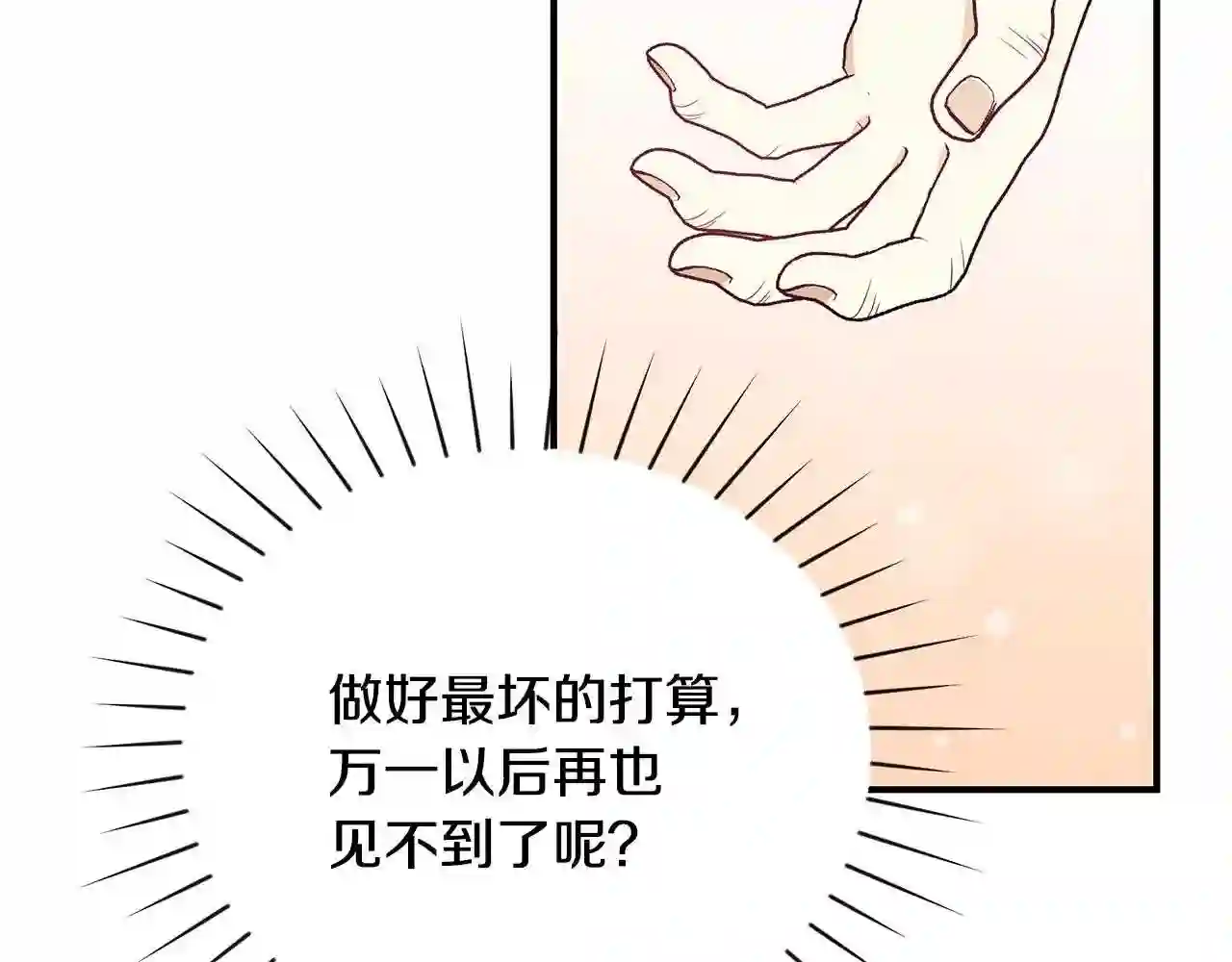 只想找爸爸漫画免费阅读漫画,第26话 离别53图