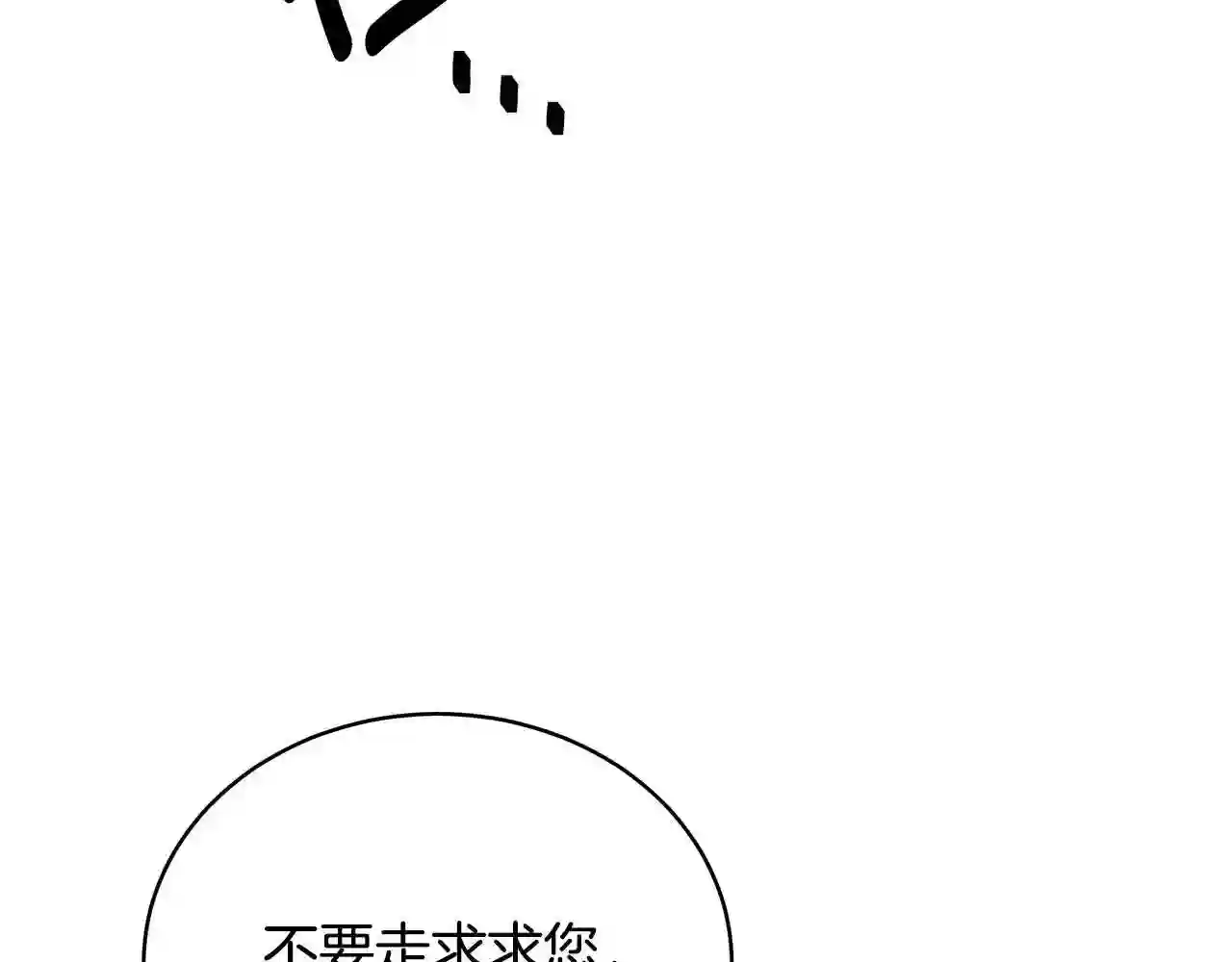 只想找爸爸漫画免费阅读漫画,第26话 离别107图