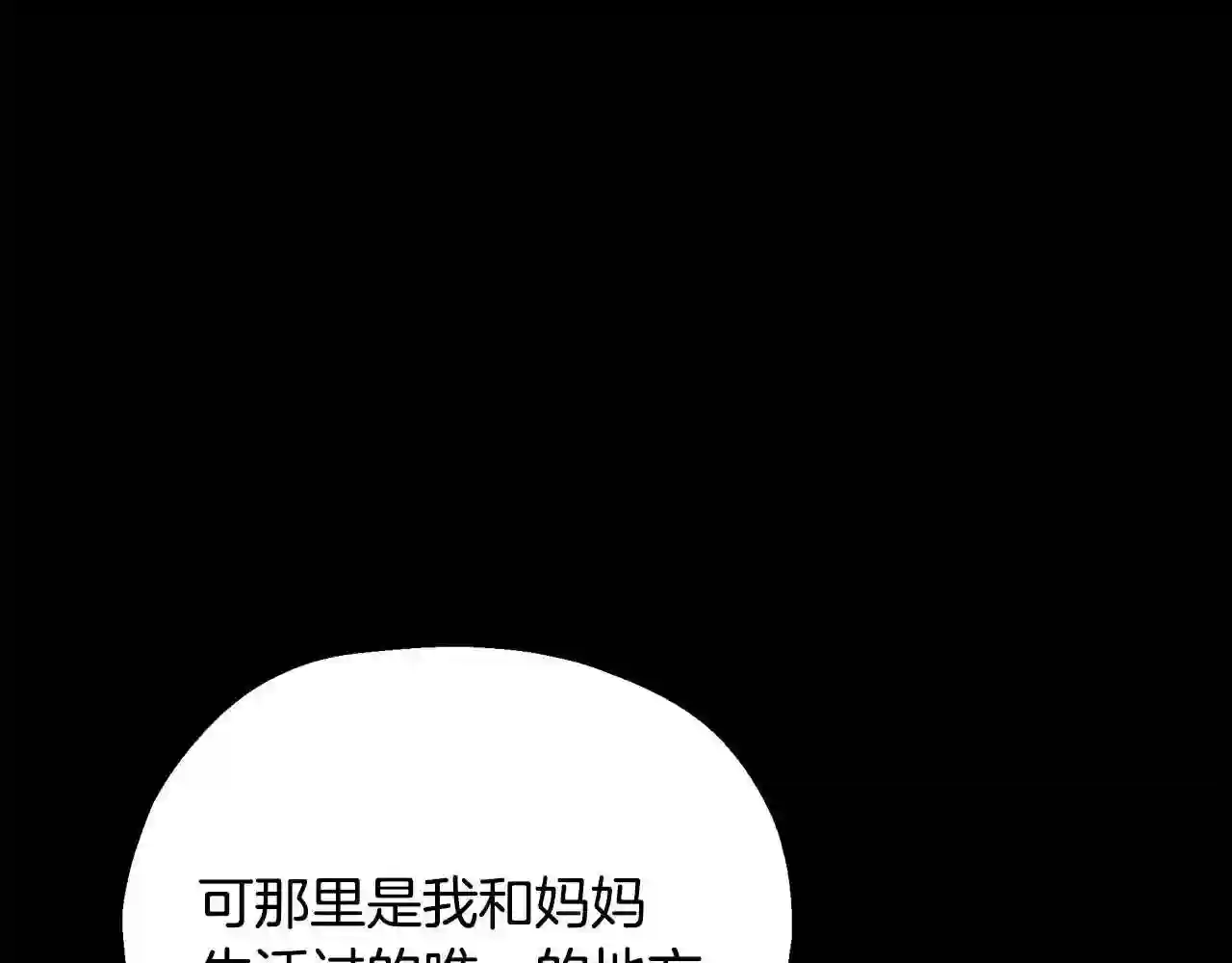 只想找爸爸漫画免费阅读漫画,第26话 离别85图