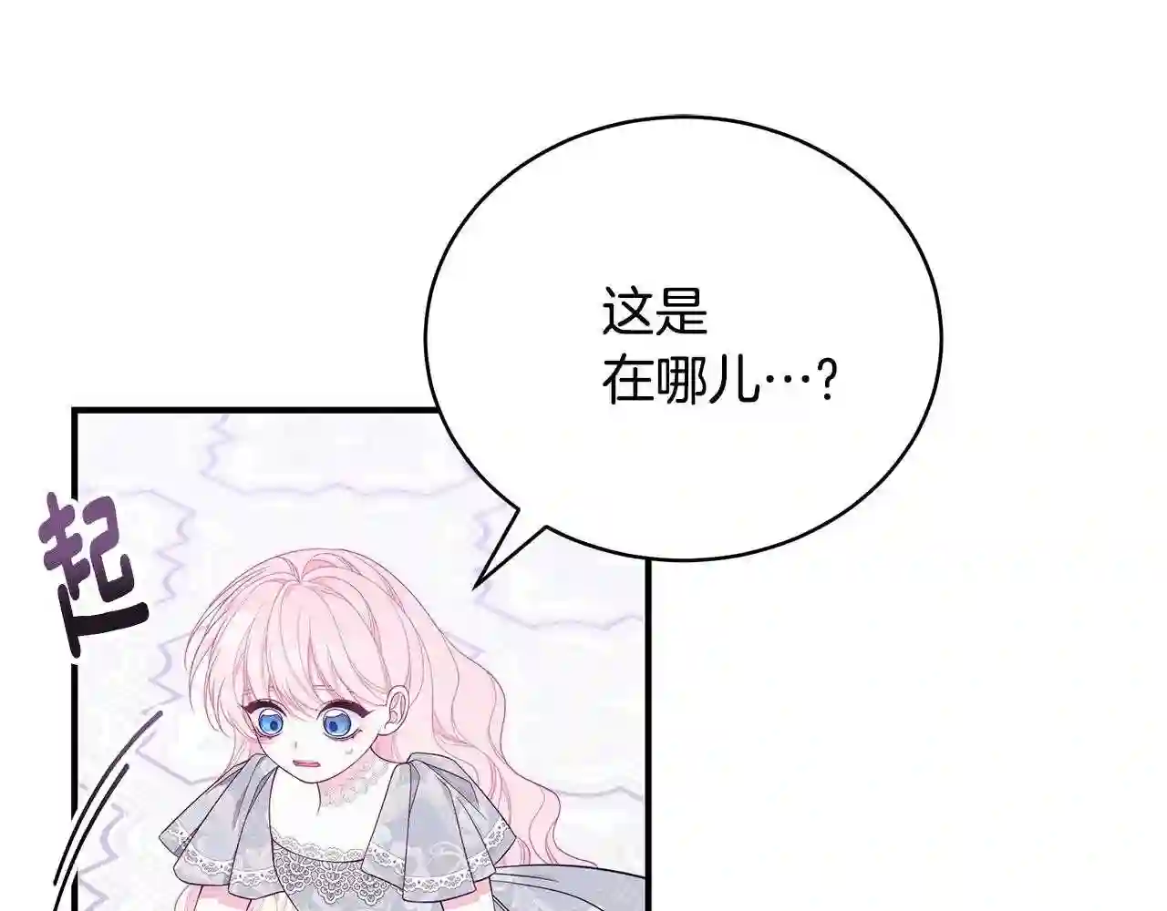 只想找爸爸免费看漫画,第28话 得救了!168图